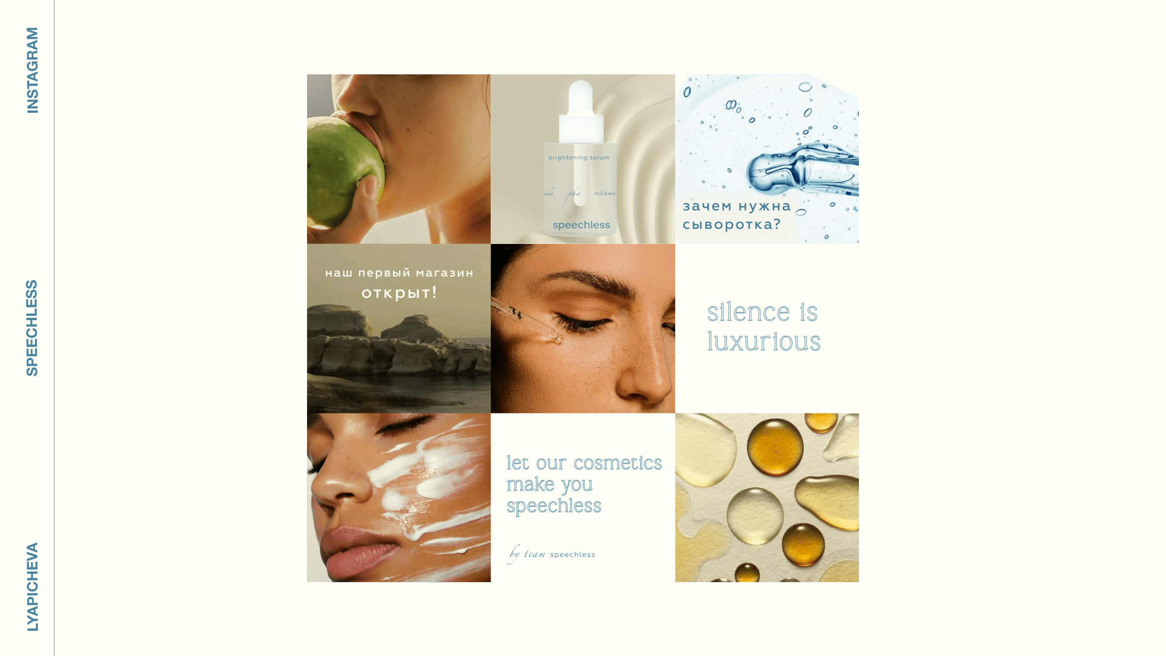 Cosmetics' brand identity | speechless — Изображение №10 — Брендинг, Анимация на Dprofile