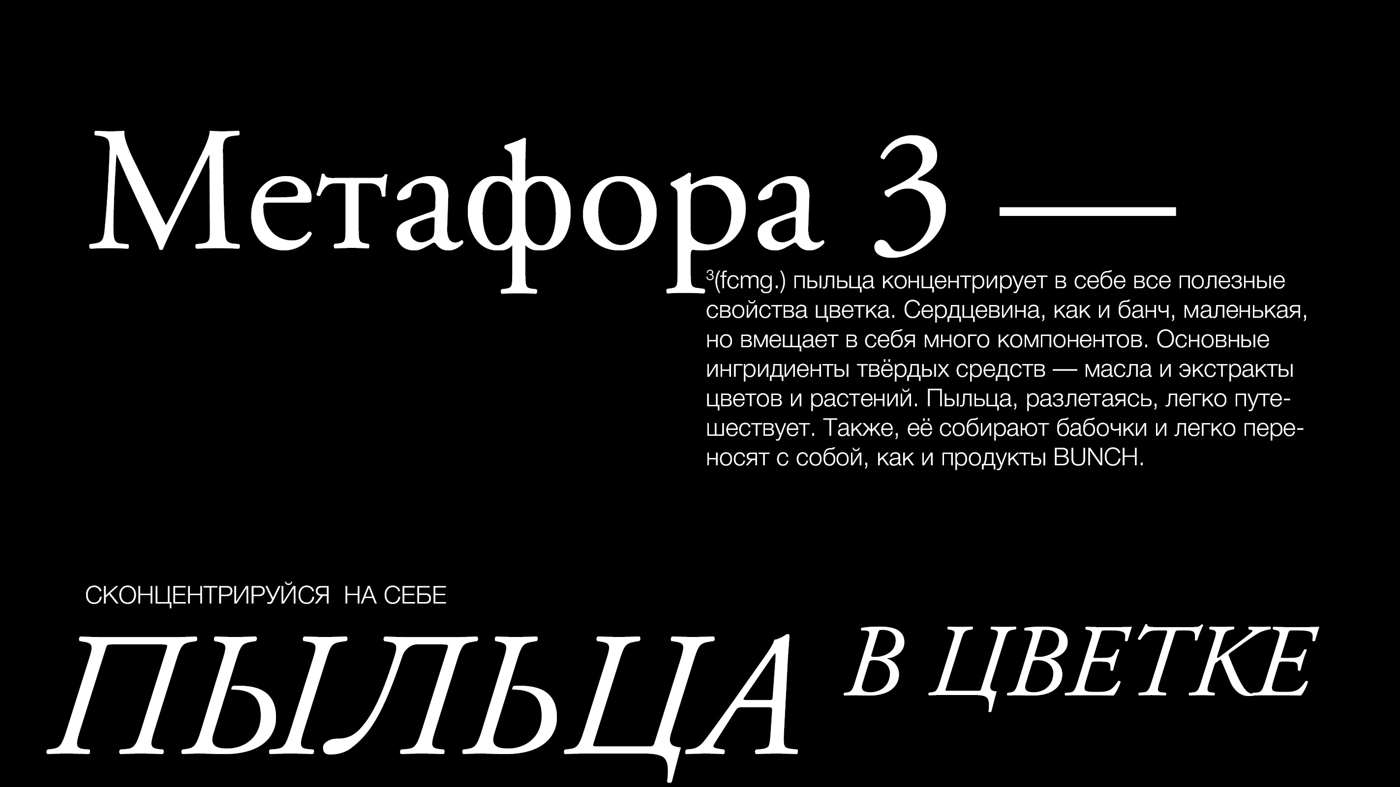 Брендинг и упаковка для косметики Bunch — Изображение №30 — Брендинг на Dprofile