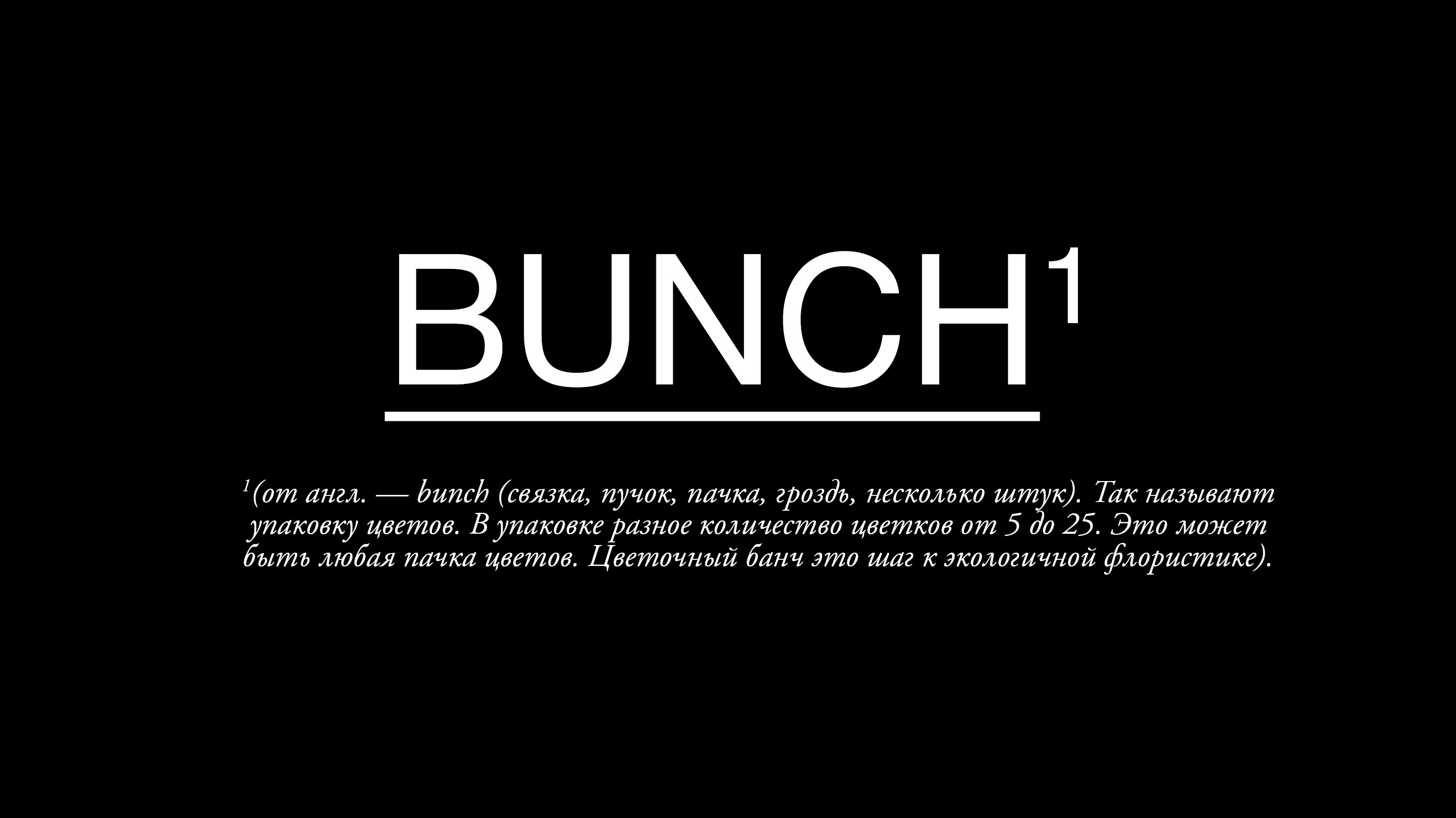 Брендинг и упаковка для косметики Bunch — Изображение №16 — Брендинг на Dprofile