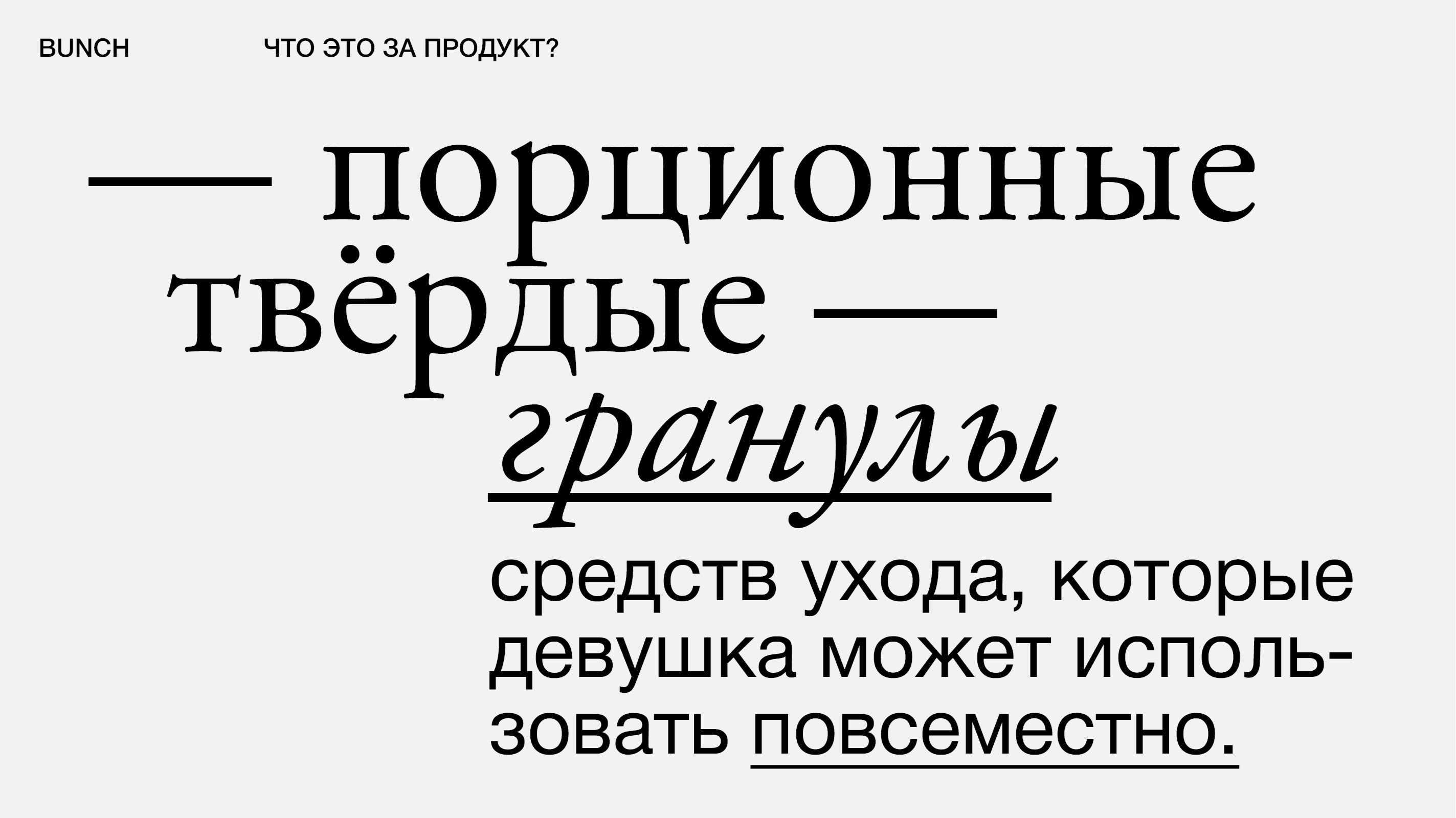 Брендинг и упаковка для косметики Bunch — Изображение №1 — Брендинг на Dprofile