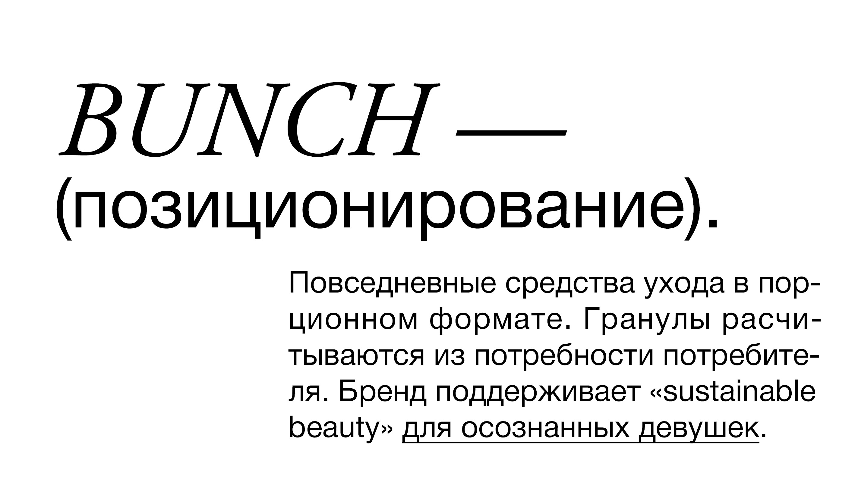 Брендинг и упаковка для косметики Bunch — Изображение №18 — Брендинг на Dprofile