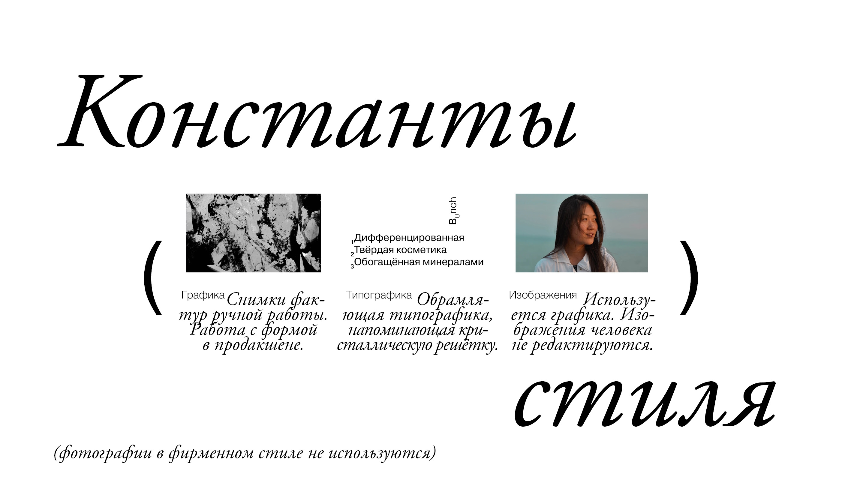 Брендинг и упаковка для косметики Bunch — Изображение №25 — Брендинг на Dprofile