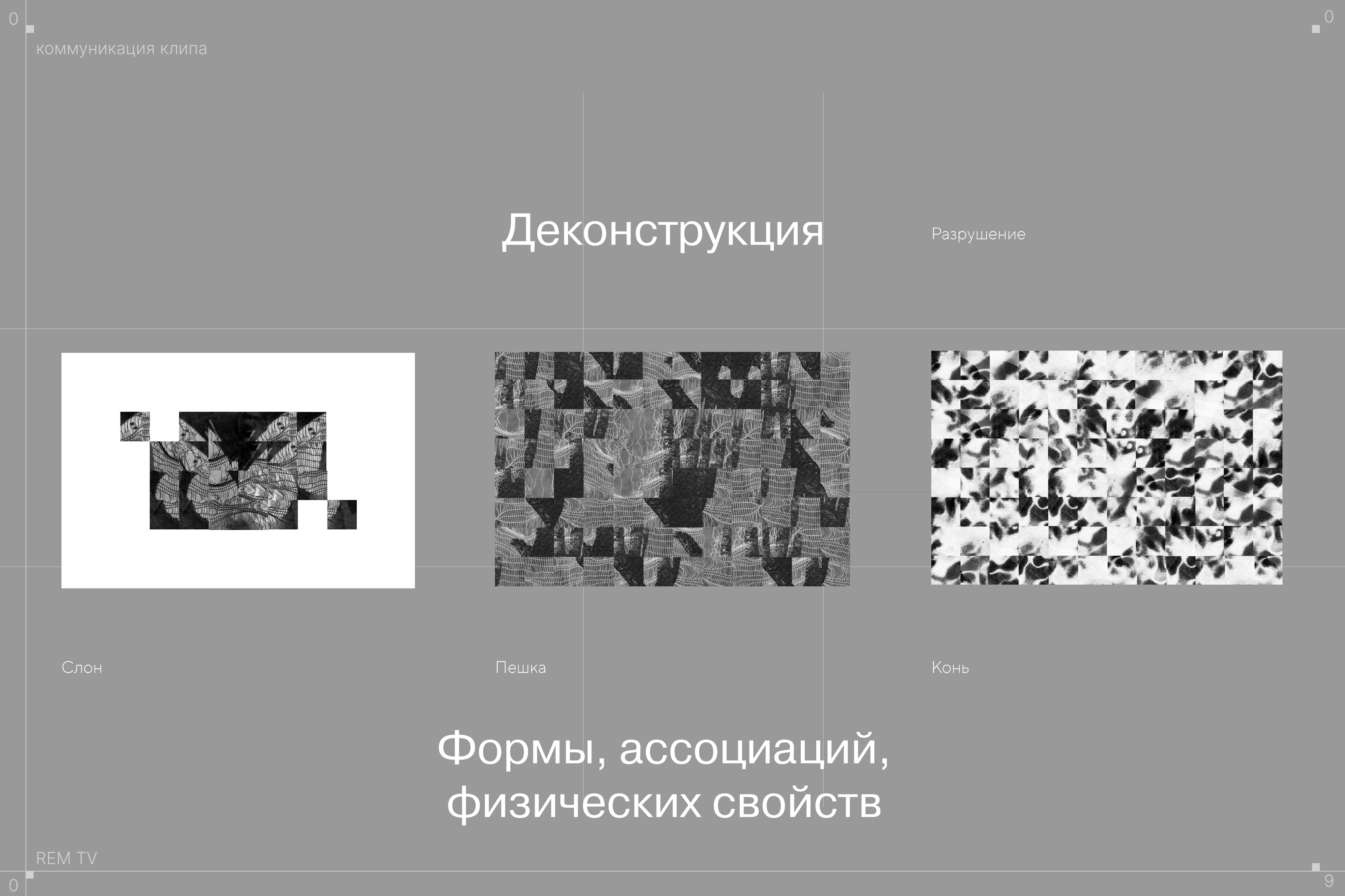 Анимационный клип. Телевидение сновидений — Изображение №12 — Брендинг, Анимация на Dprofile
