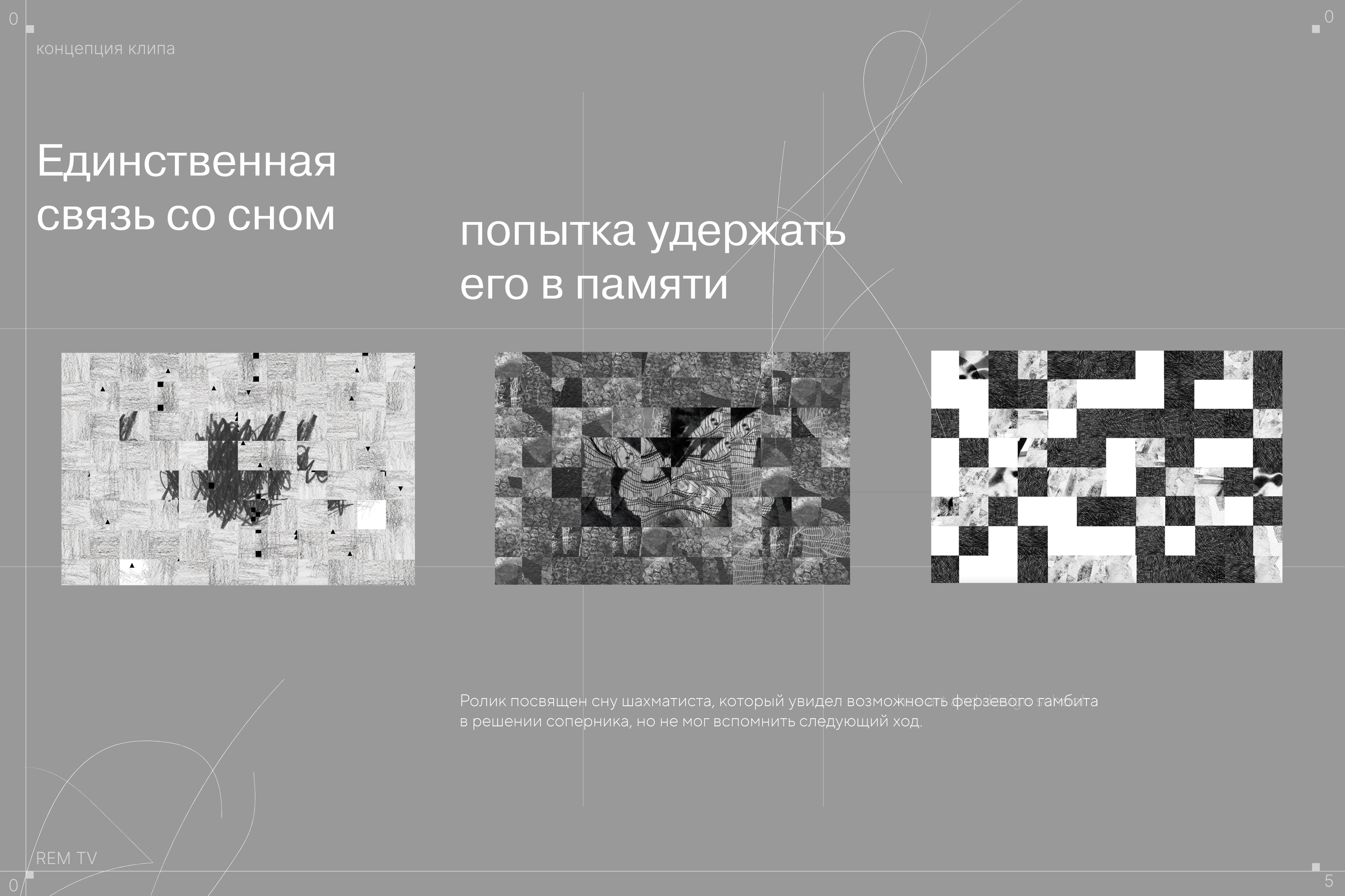 Анимационный клип. Телевидение сновидений — Изображение №7 — Брендинг, Анимация на Dprofile