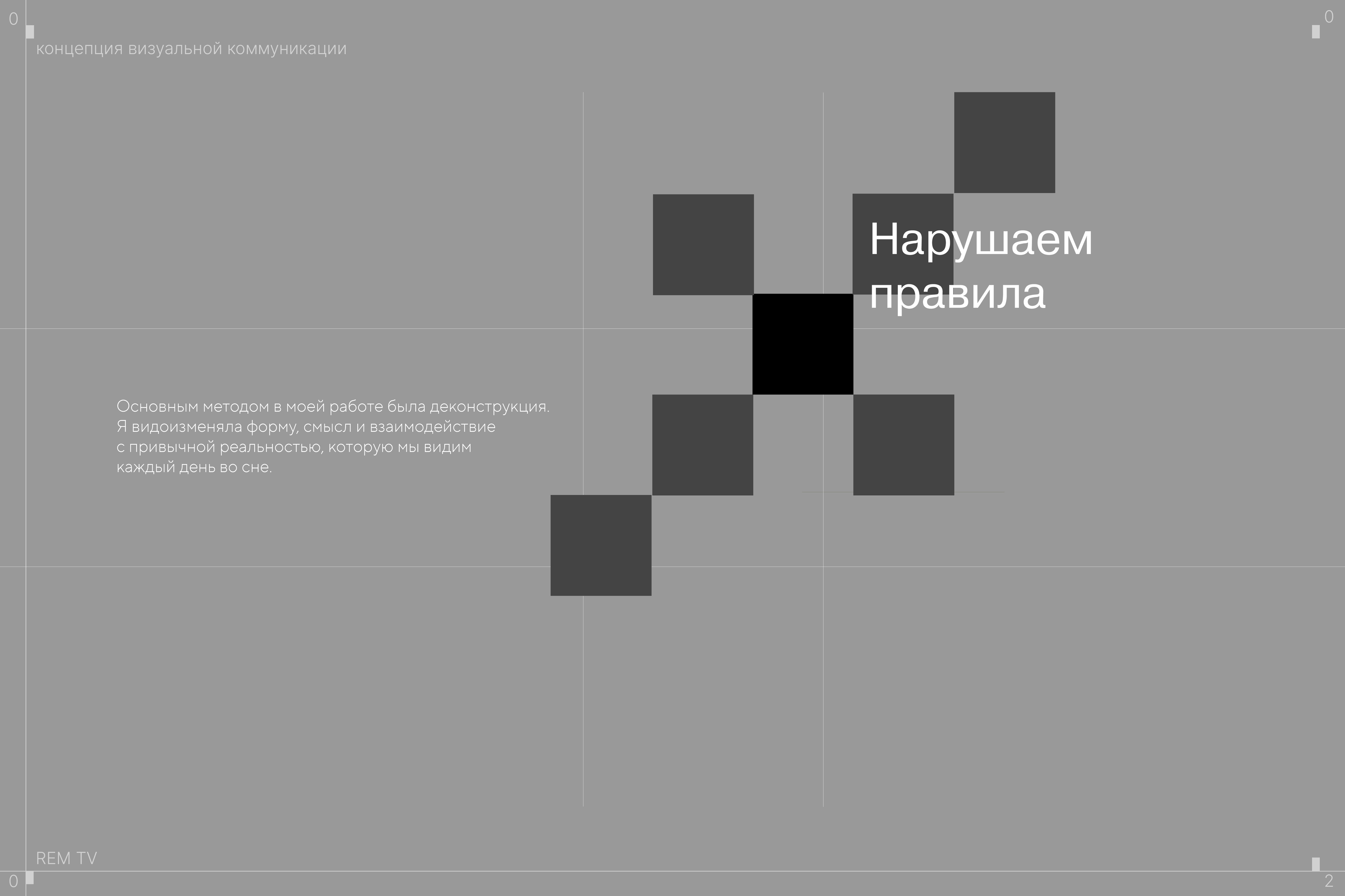 Анимационный клип. Телевидение сновидений — Изображение №4 — Брендинг, Анимация на Dprofile