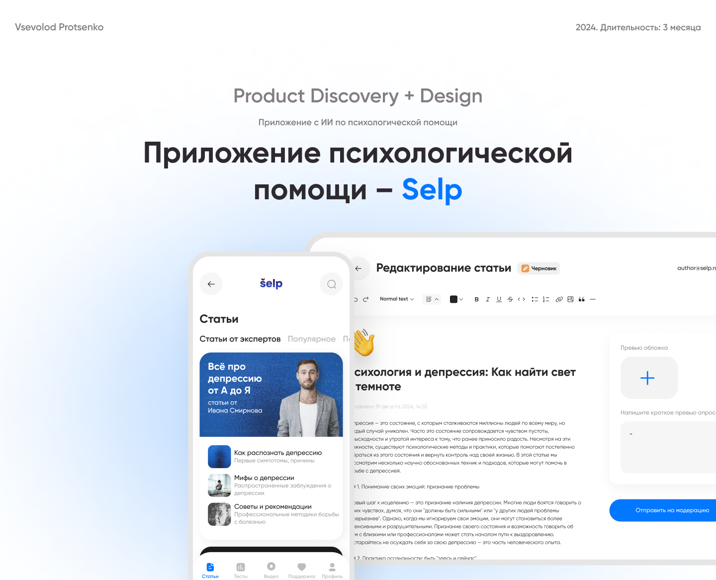 Selp — Интерфейсы на Dprofile