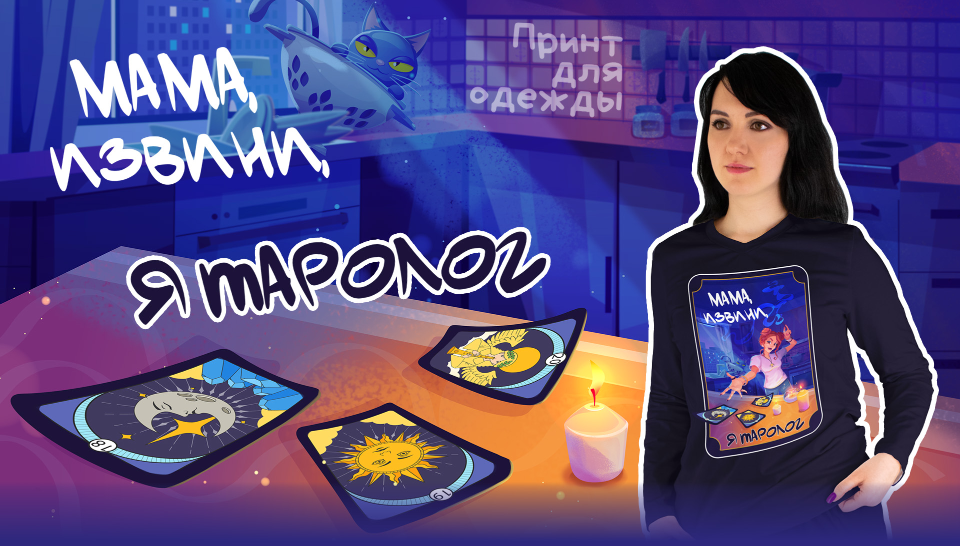 Принт (иллюстрация) для печати на одежде — Изображение №1 — Брендинг, Иллюстрация на Dprofile