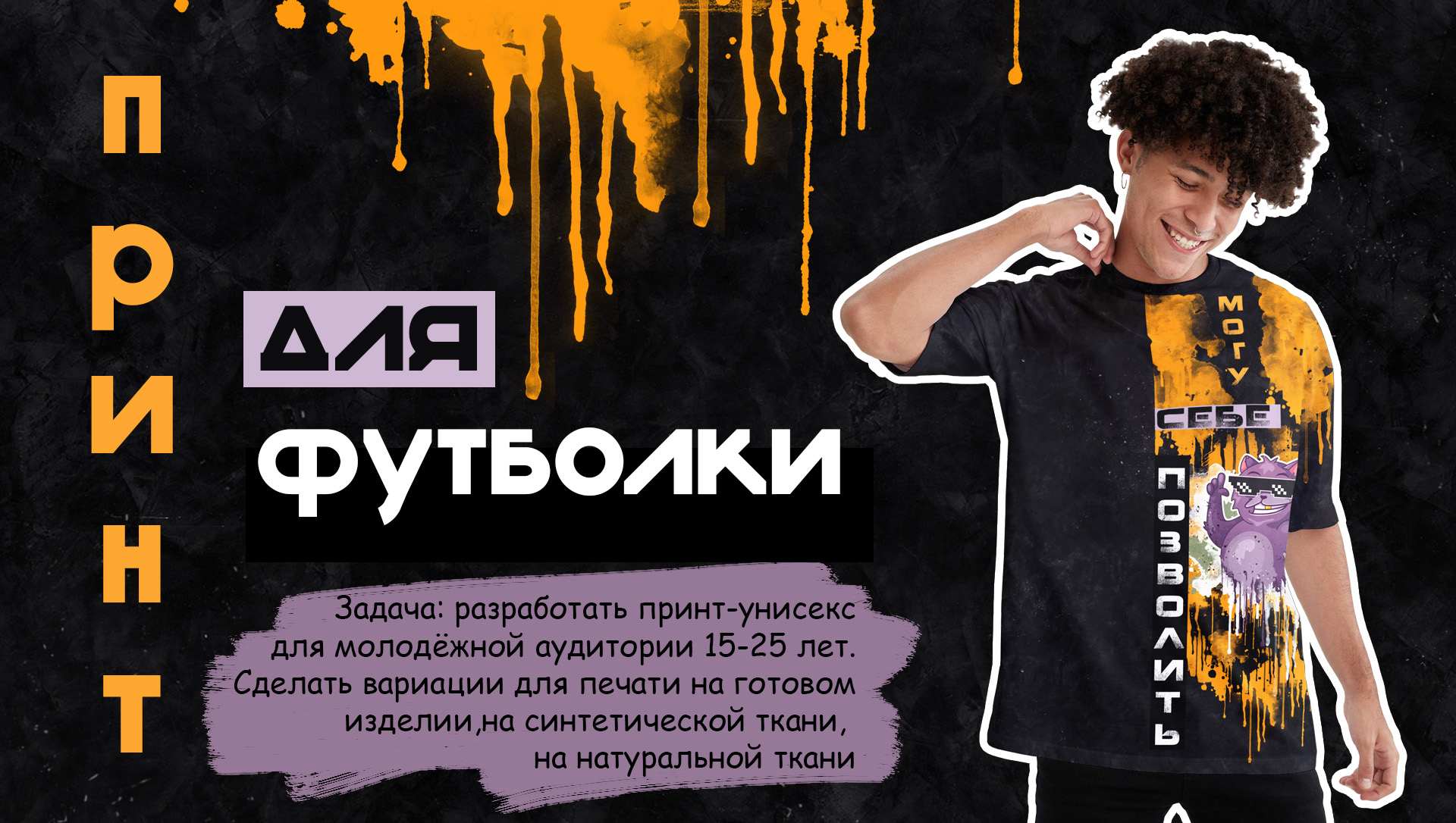 Принт (иллюстрация) для футболки — Изображение №1 — Брендинг, Иллюстрация на Dprofile