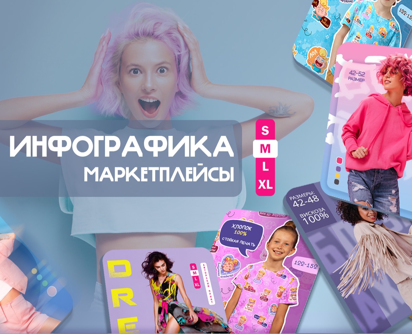 Инфографика для маркетплейсов на Dprofile