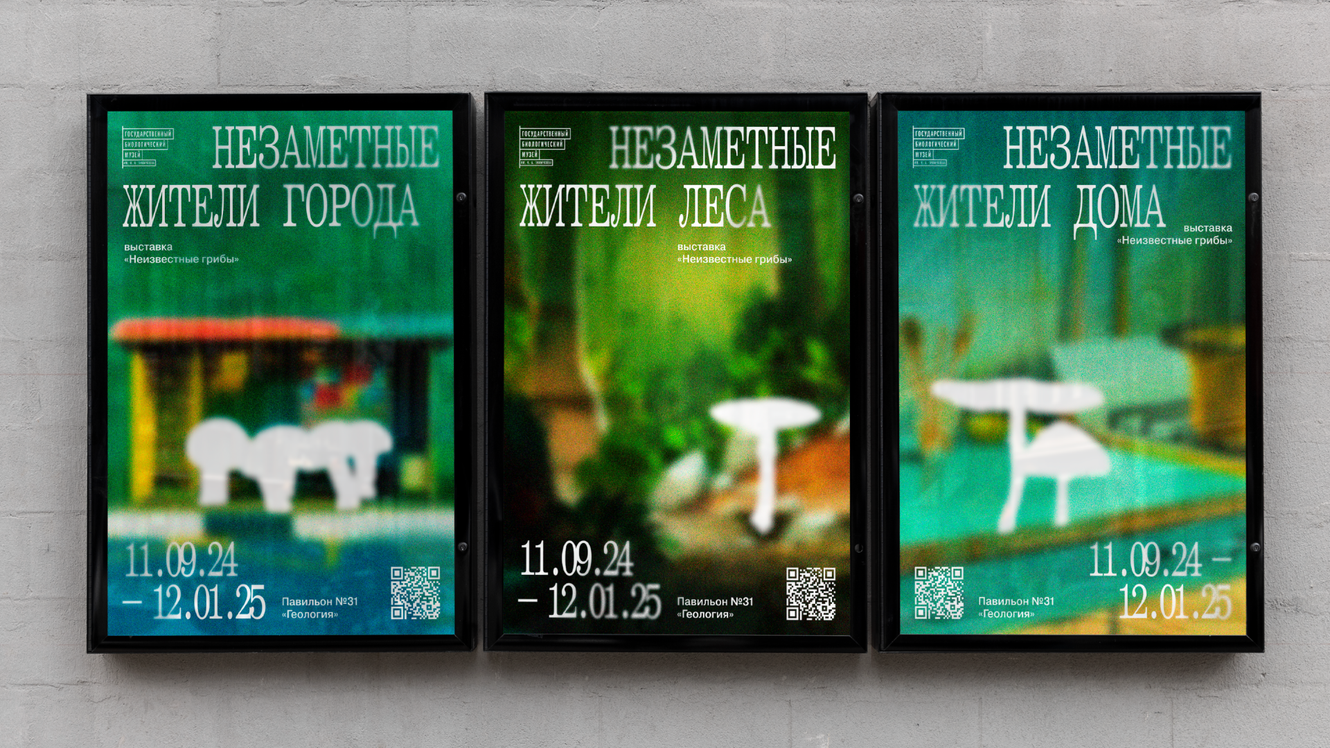 Айдентика для выставки «Грибы неизвестные» — Изображение №1 — Брендинг на Dprofile