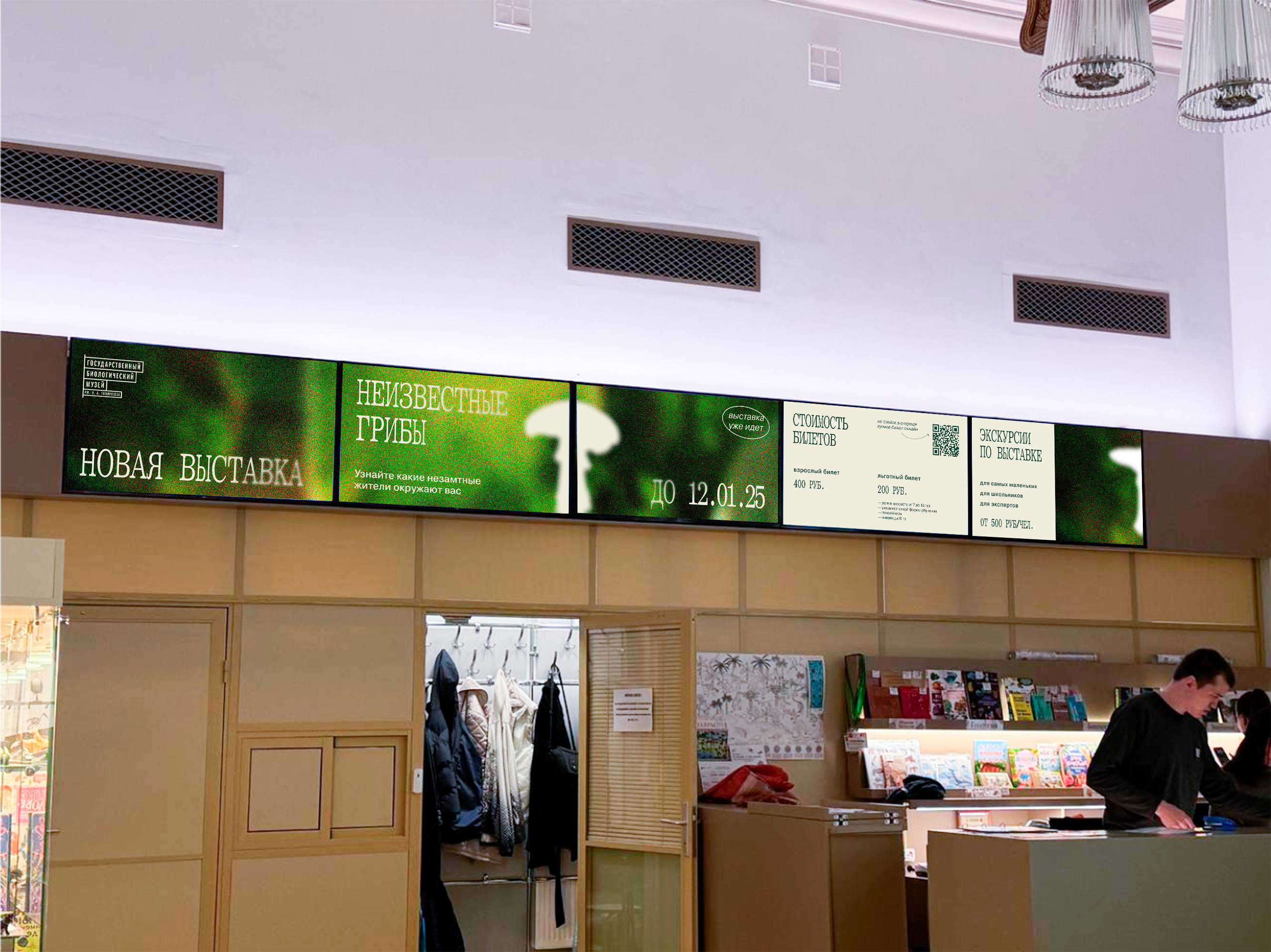 Айдентика для выставки «Грибы неизвестные» — Изображение №8 — Брендинг на Dprofile