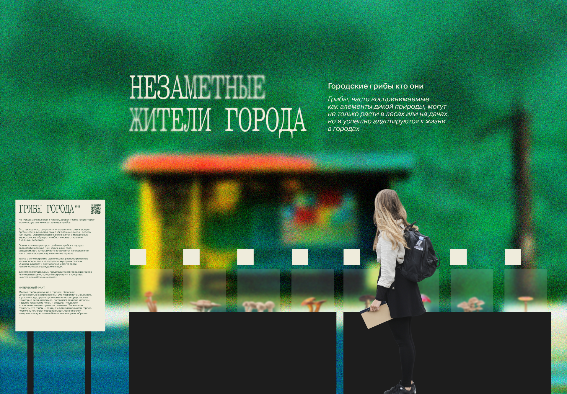 Айдентика для выставки «Грибы неизвестные» — Изображение №9 — Брендинг на Dprofile