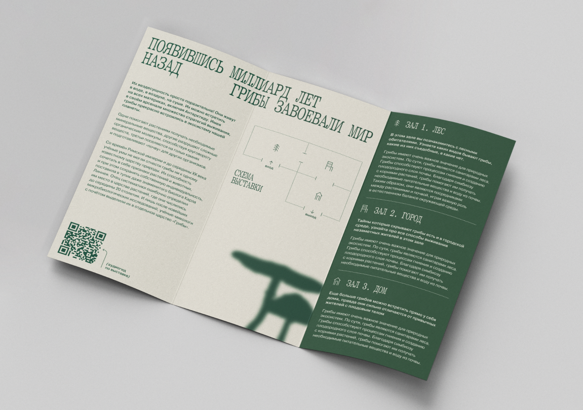 Айдентика для выставки «Грибы неизвестные» — Изображение №13 — Брендинг на Dprofile