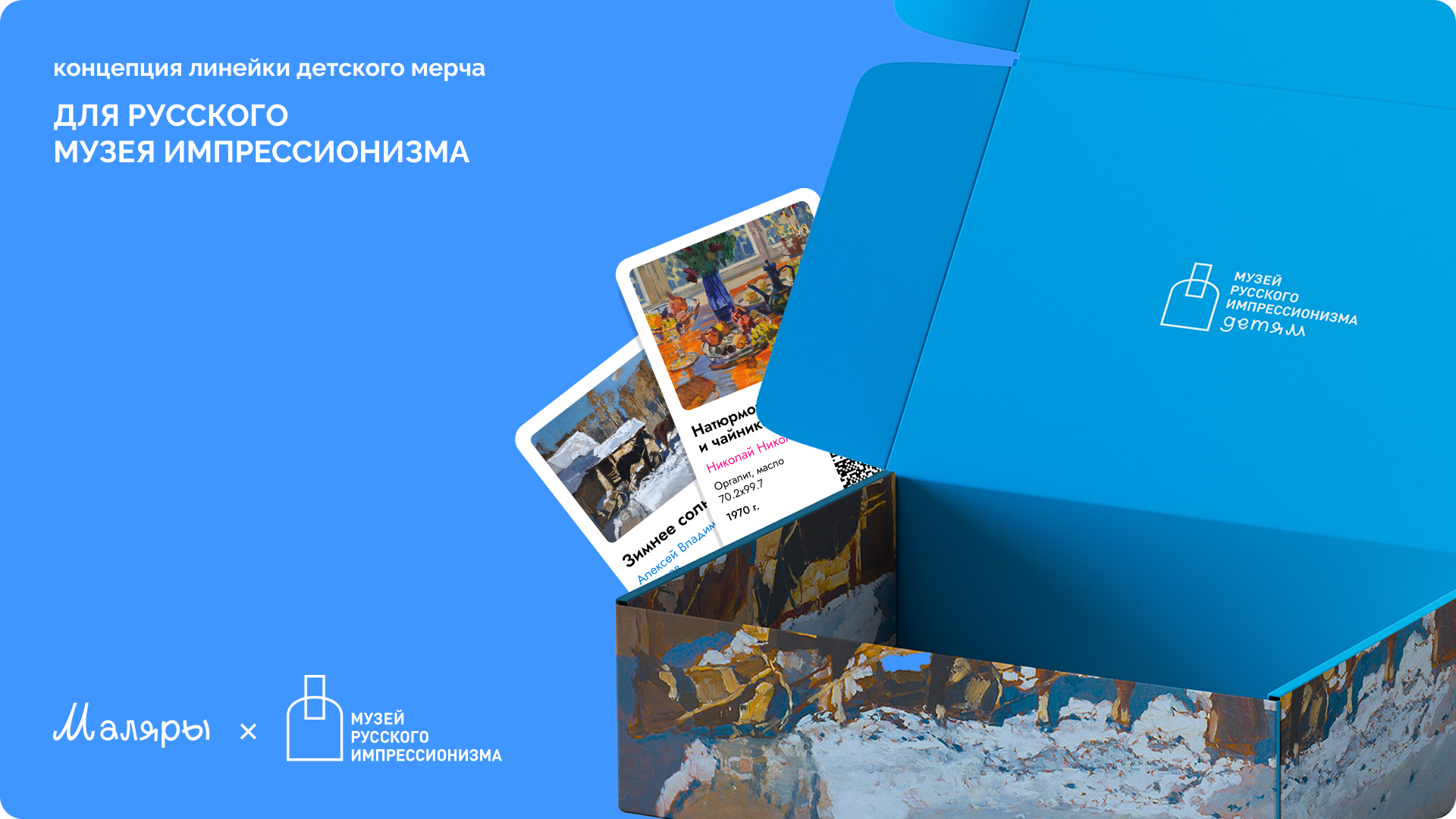 Мерч для русского музея импрессионизма — Изображение №1 — Брендинг, Графика на Dprofile