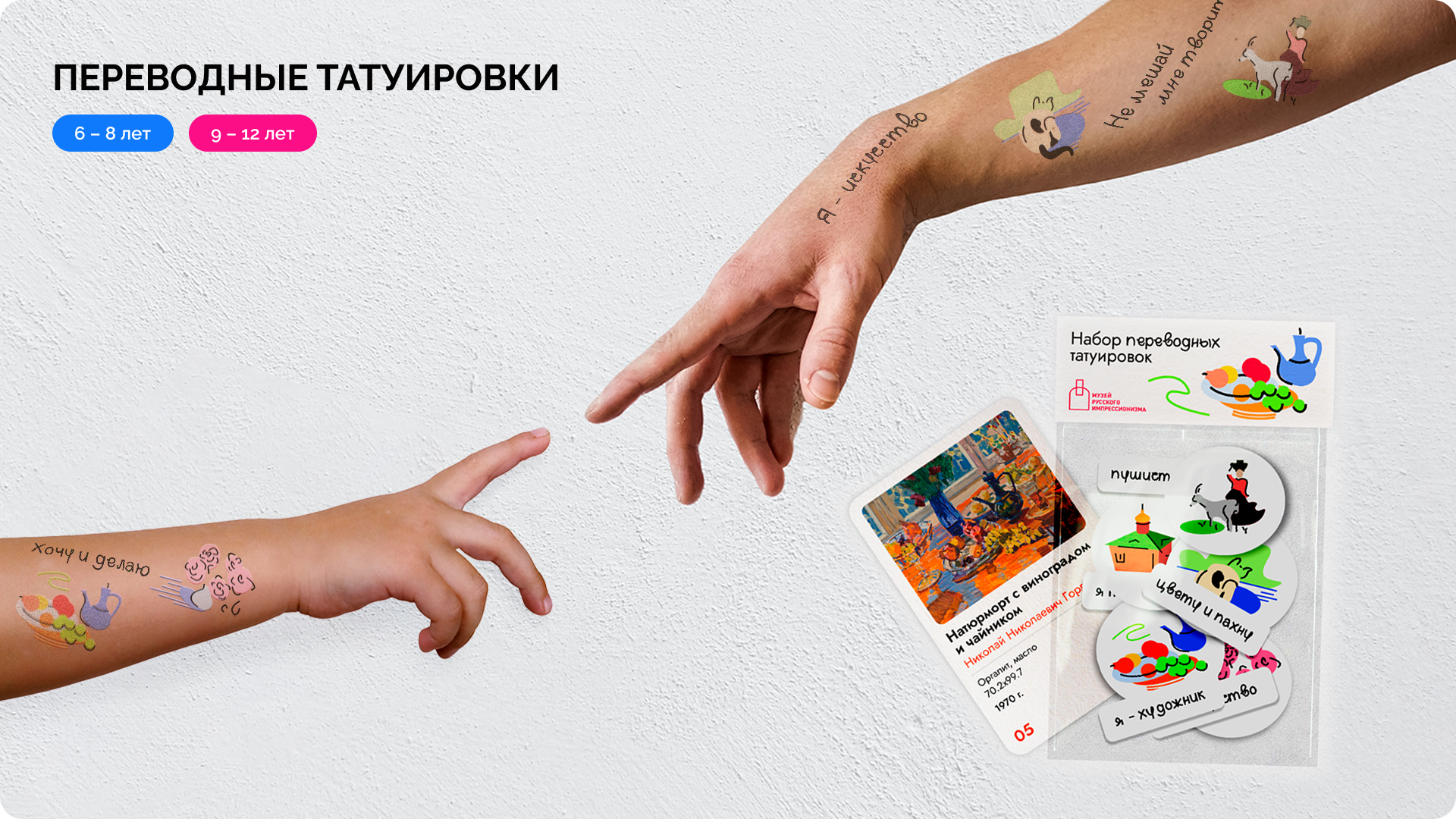Мерч для русского музея импрессионизма — Изображение №11 — Брендинг, Графика на Dprofile