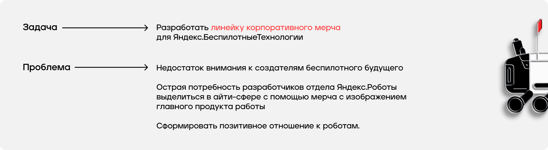 Мерч для яндекс роверов — Изображение №2 — Брендинг, Графика на Dprofile