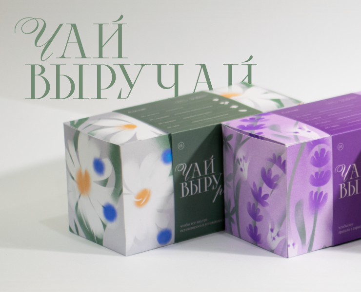 Упаковка для «Чай-выручай» — Брендинг на Dprofile