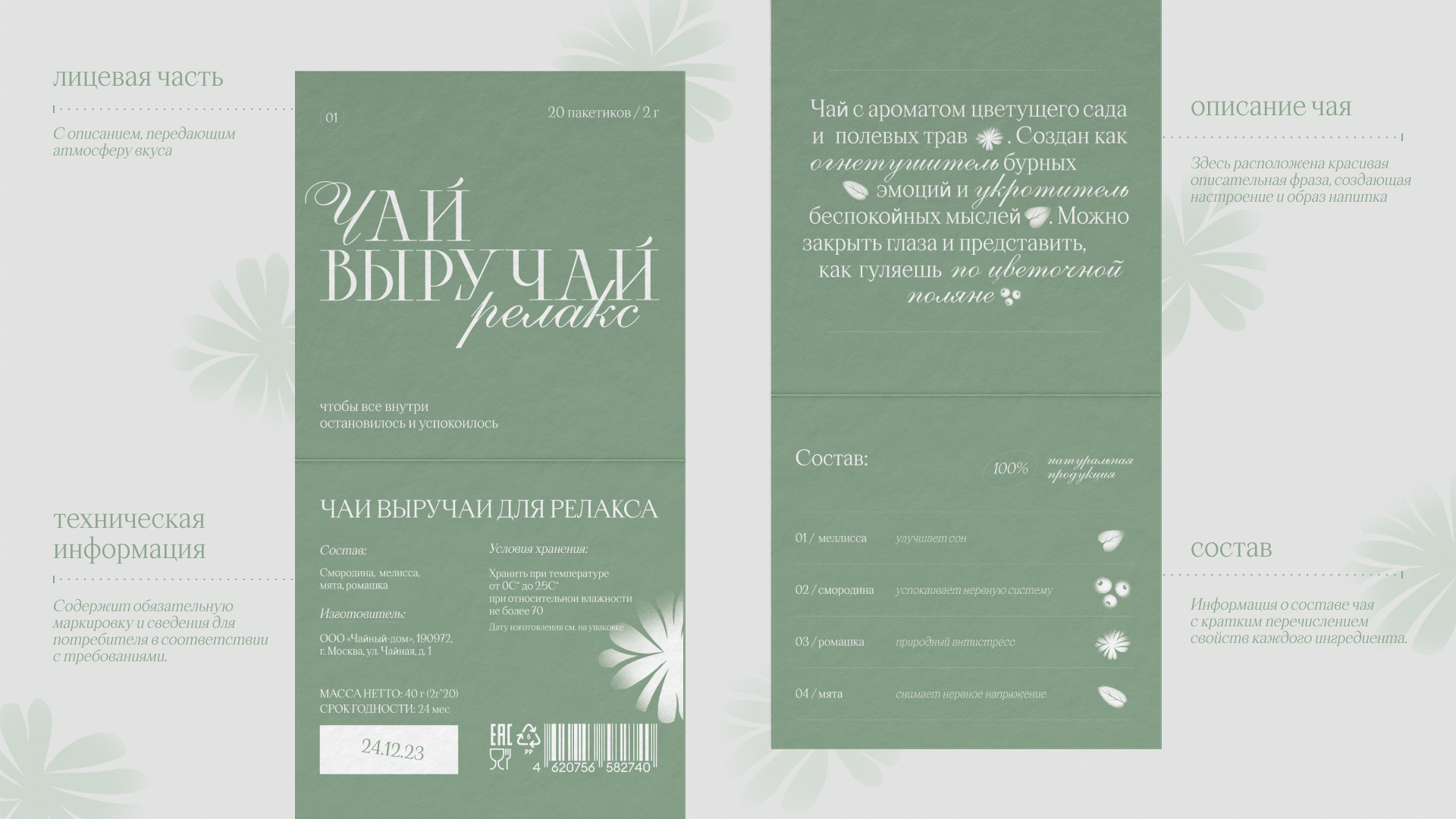 Упаковка для «Чай-выручай» — Изображение №3 — Брендинг на Dprofile