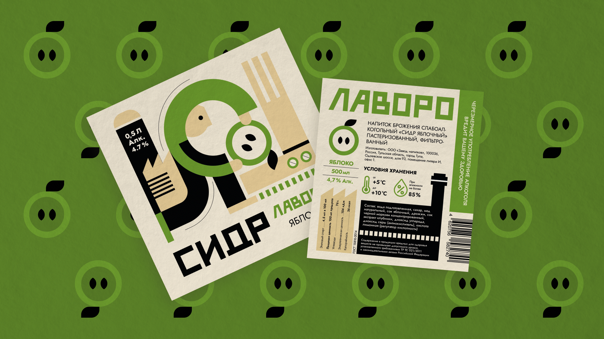 Этикетки для сидра «ЛАВОРО» — Изображение №4 — Брендинг, Иллюстрация на Dprofile