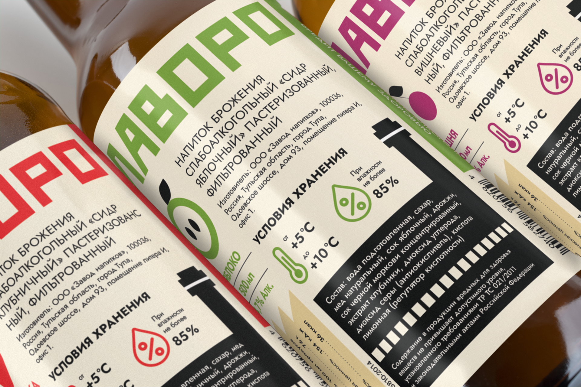 Этикетки для сидра «ЛАВОРО» — Изображение №5 — Брендинг, Иллюстрация на Dprofile