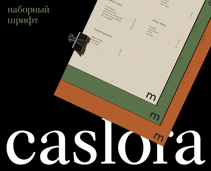 Шрифт Caslora — Графика на Dprofile
