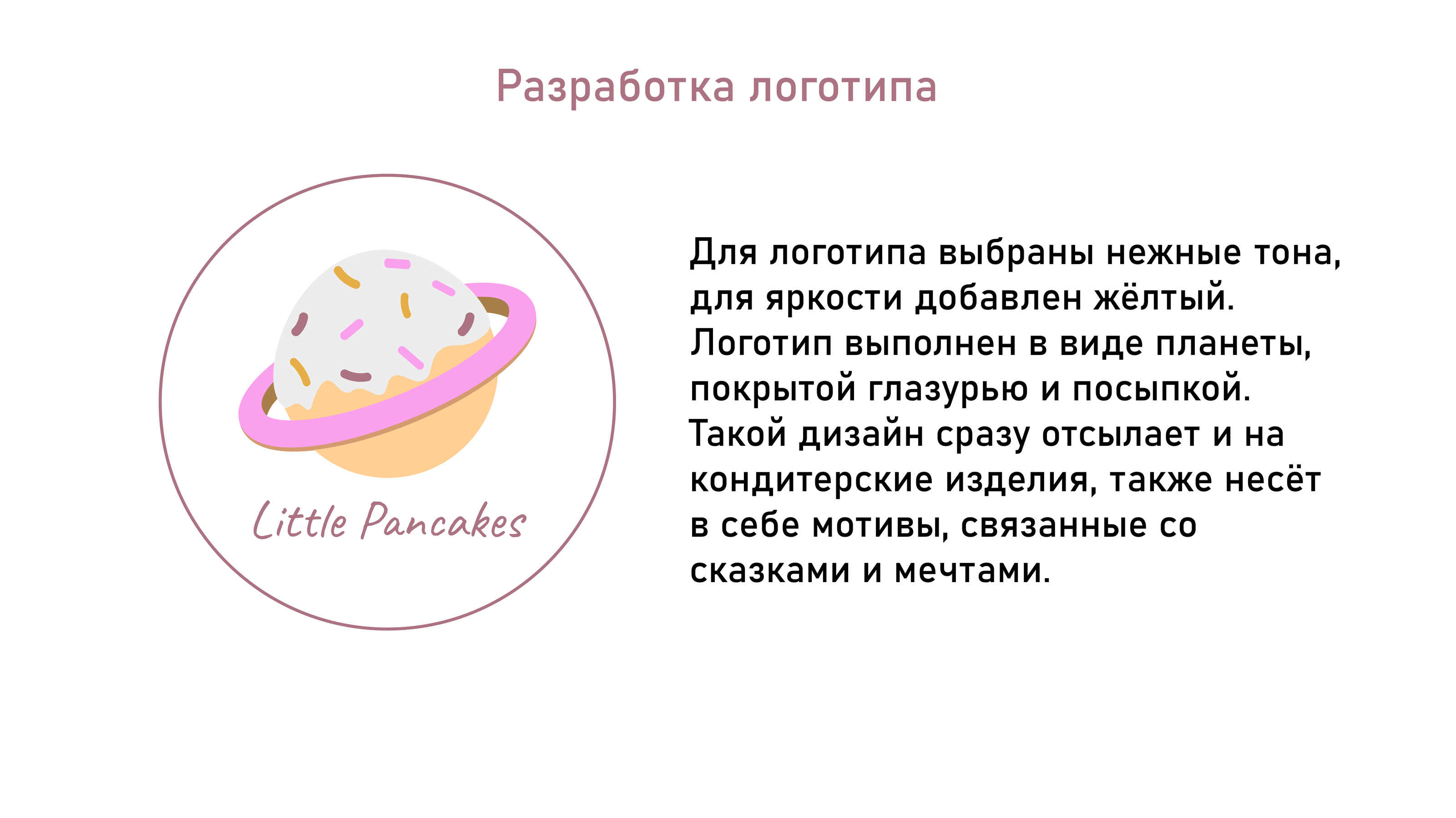 Фирменный стиль для кондитерской — Изображение №4 — Брендинг на Dprofile