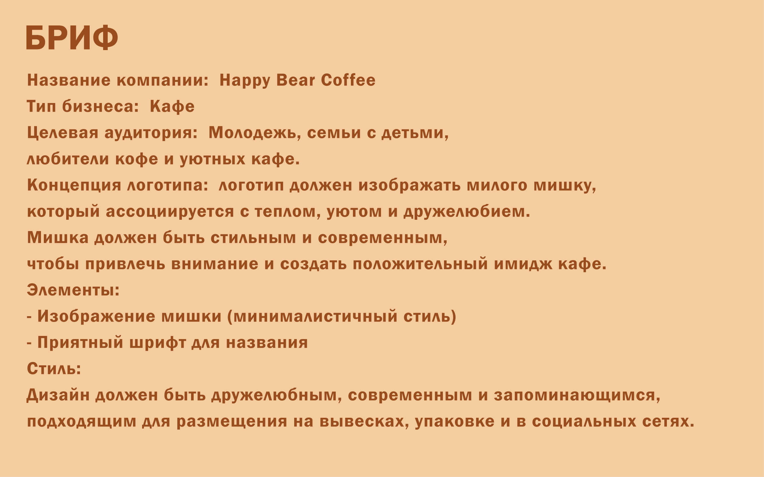 Логотип кафе Happy Bear Coffee — Изображение №2 — Брендинг на Dprofile