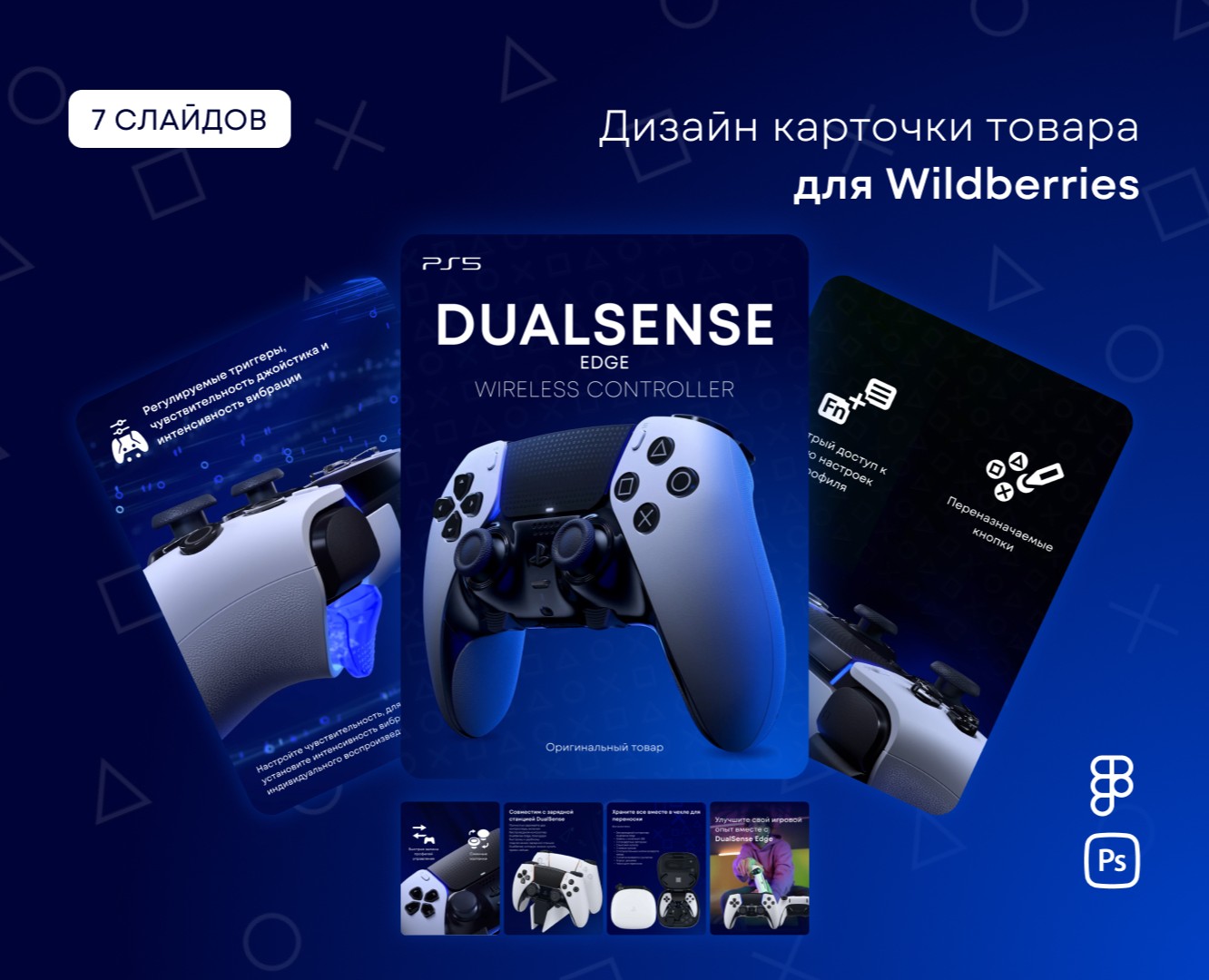 Дизайн карточки товара для Wildberries (DualSense) — Графика, Маркетинг на Dprofile