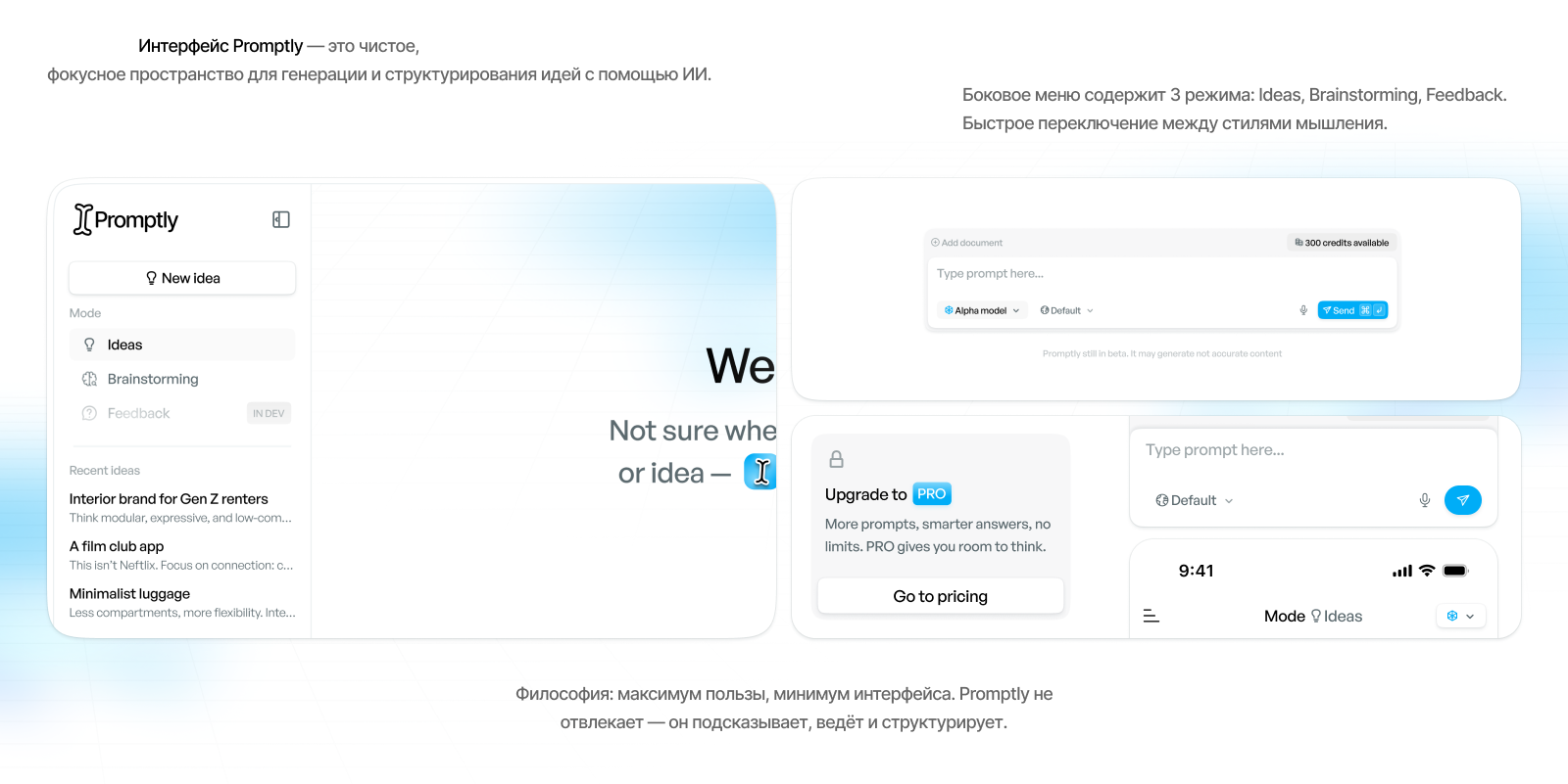 Promptly — AI-помощник — Изображение №4 — Интерфейсы, Брендинг на Dprofile