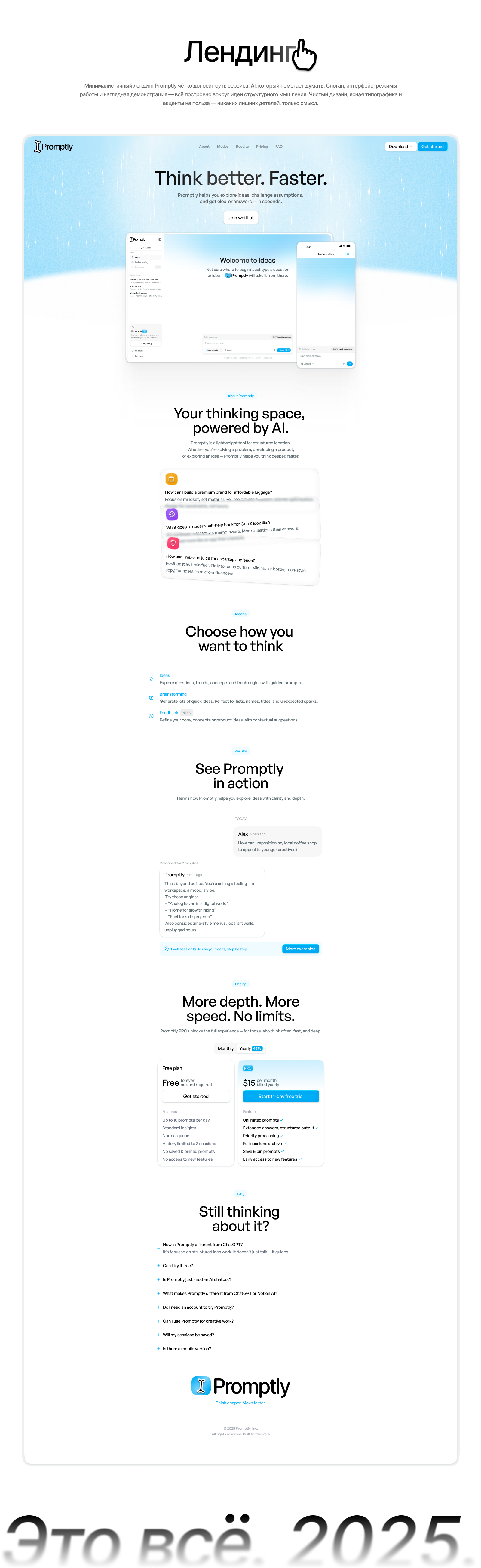 Promptly — AI-помощник — Изображение №5 — Интерфейсы, Брендинг на Dprofile