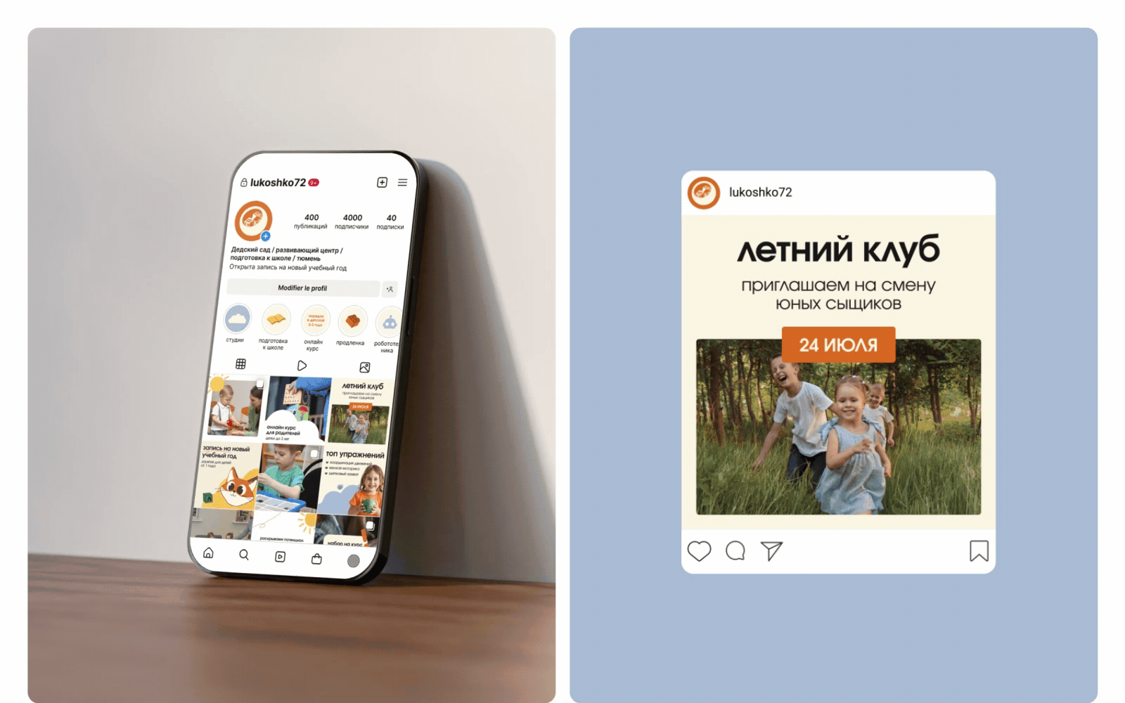 Детский сад и развивающий центр «Лукошко» — Изображение №14 — Интерфейсы, Брендинг на Dprofile