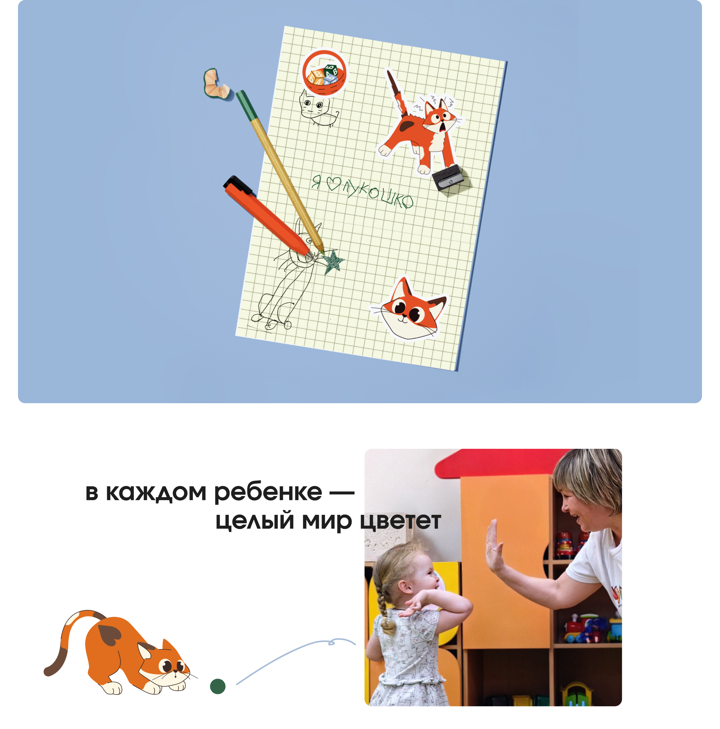 Детский сад и развивающий центр «Лукошко» — Изображение №13 — Интерфейсы, Брендинг на Dprofile