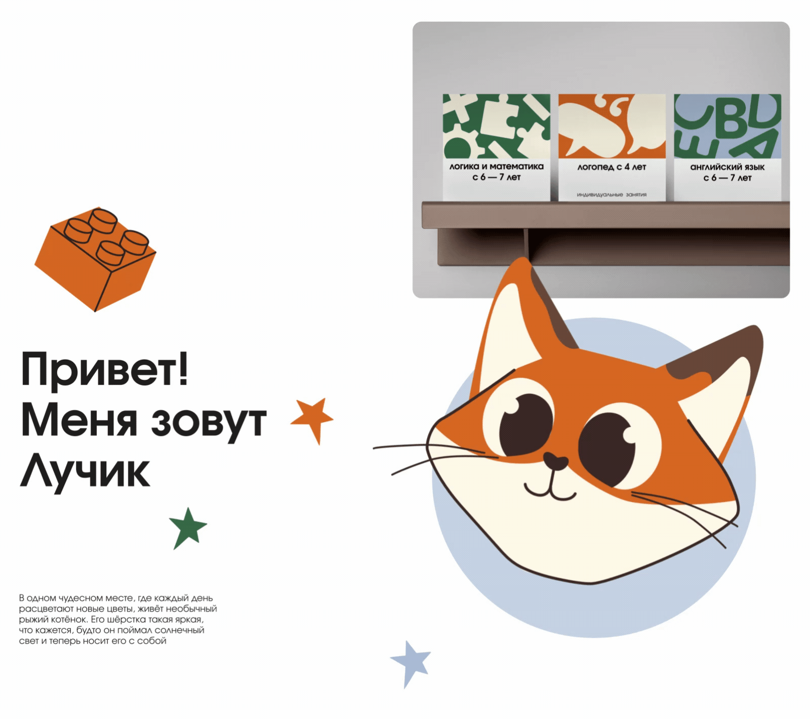 Детский сад и развивающий центр «Лукошко» — Изображение №10 — Интерфейсы, Брендинг на Dprofile