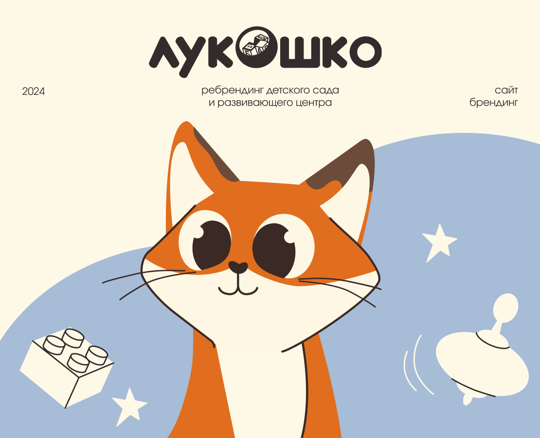 Детский сад  и развивающий центр «Лукошко» — Интерфейсы, Брендинг на Dprofile
