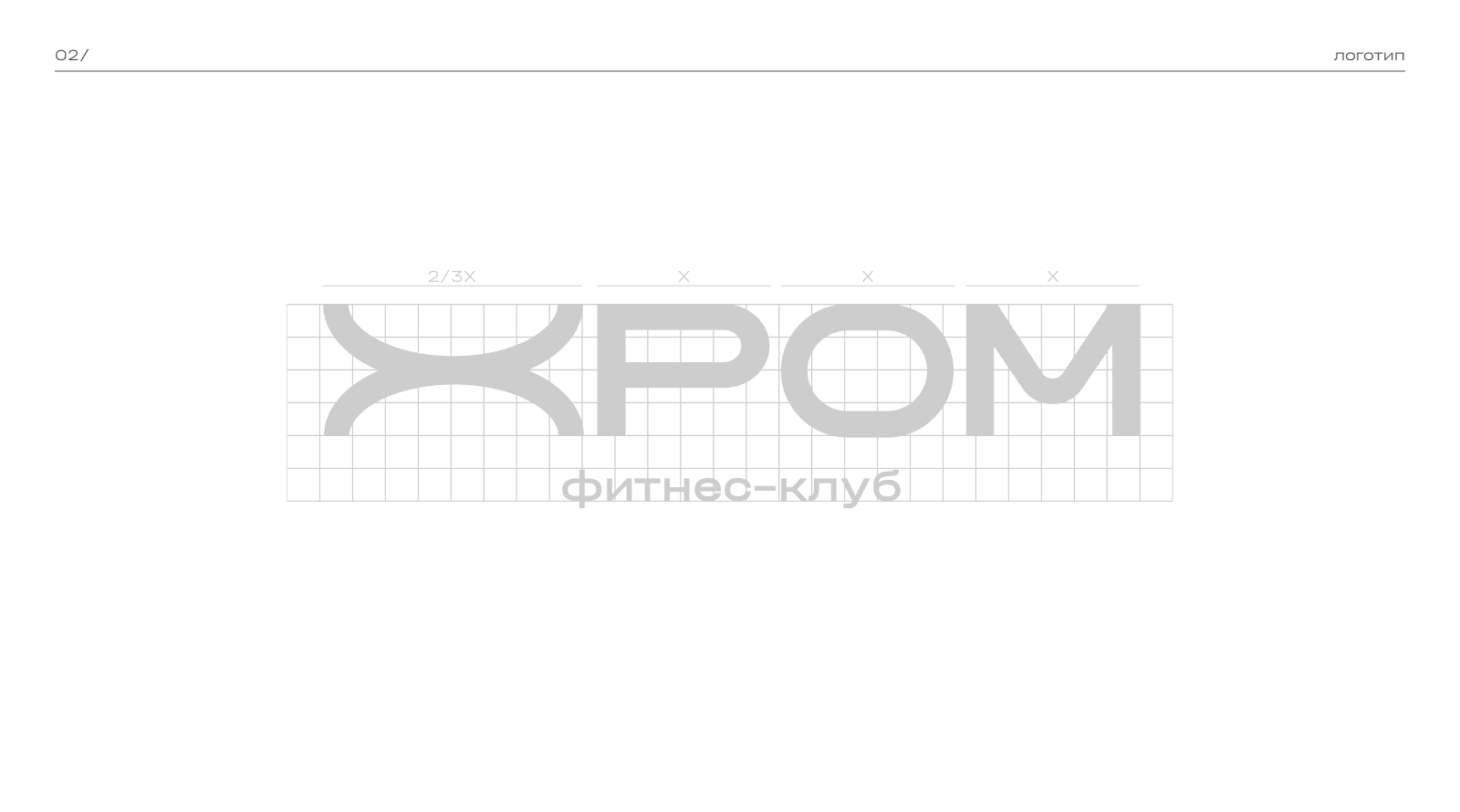 Фитнес-клуб «ХРОМ» — Изображение №3 — Брендинг, Графика на Dprofile