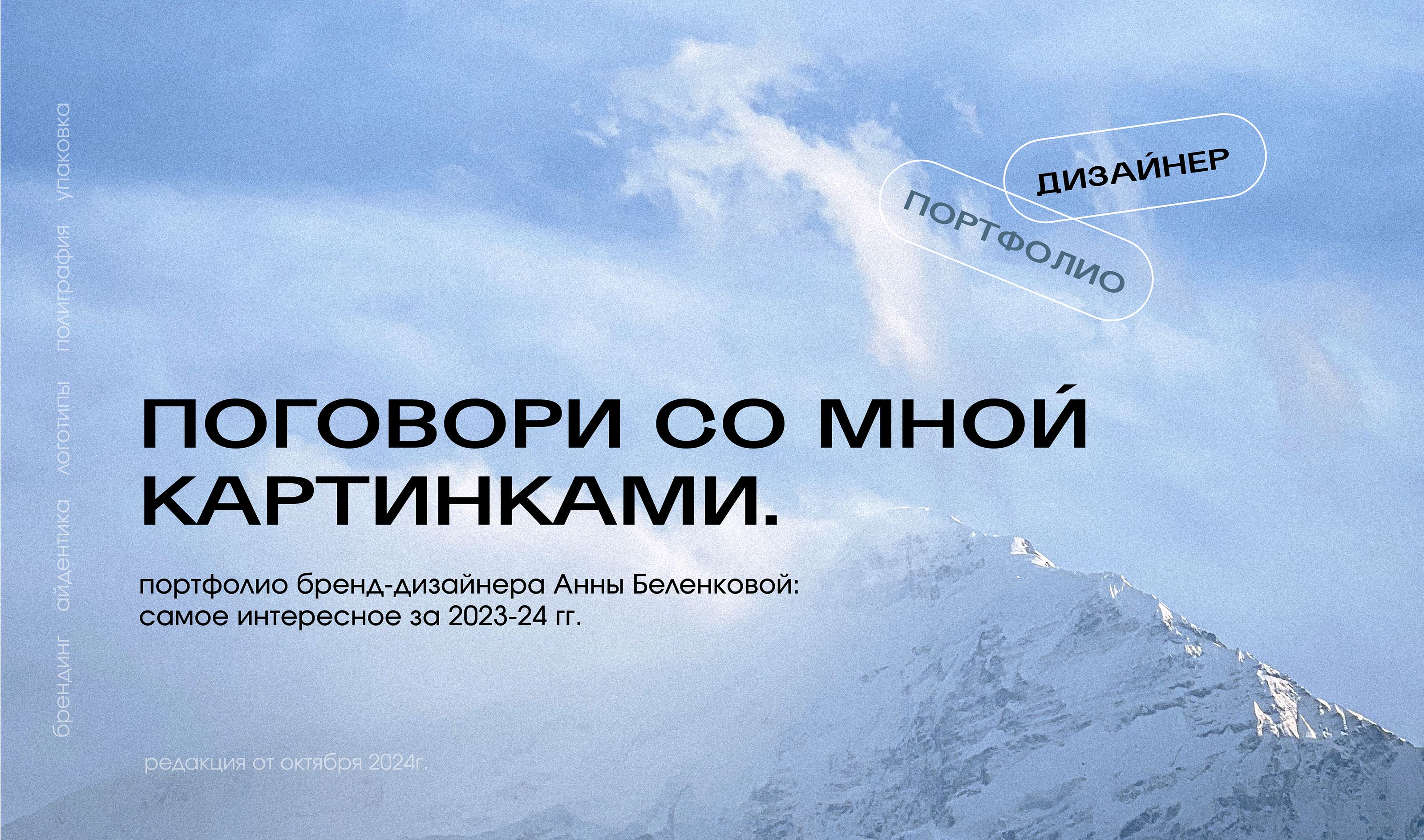 Портфолио бренд-дизайнер Анна Беленкова — Изображение №1 — Брендинг, Маркетинг на Dprofile