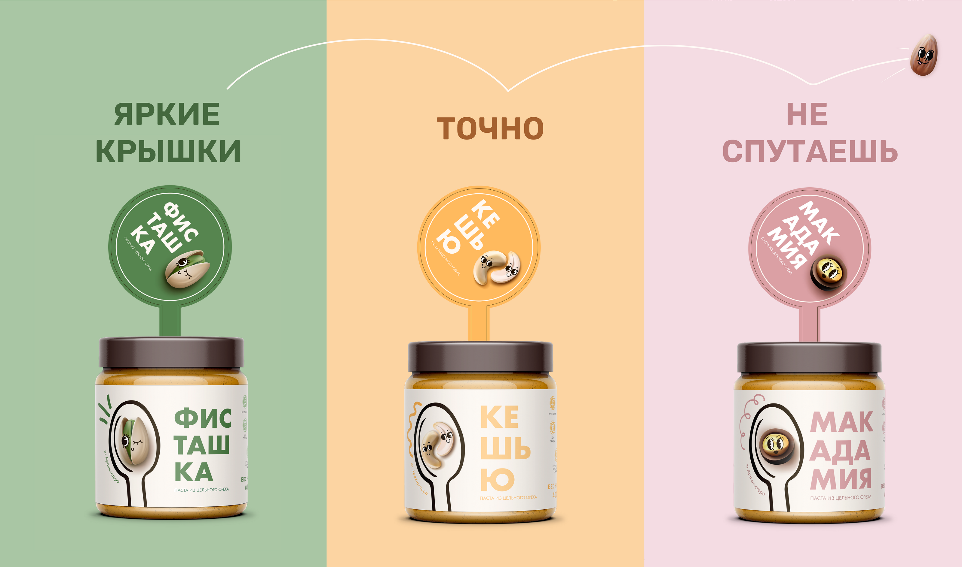 nut butter packaging design / упаковка ореховой пасты — Изображение №3 — Брендинг, Иллюстрация на Dprofile