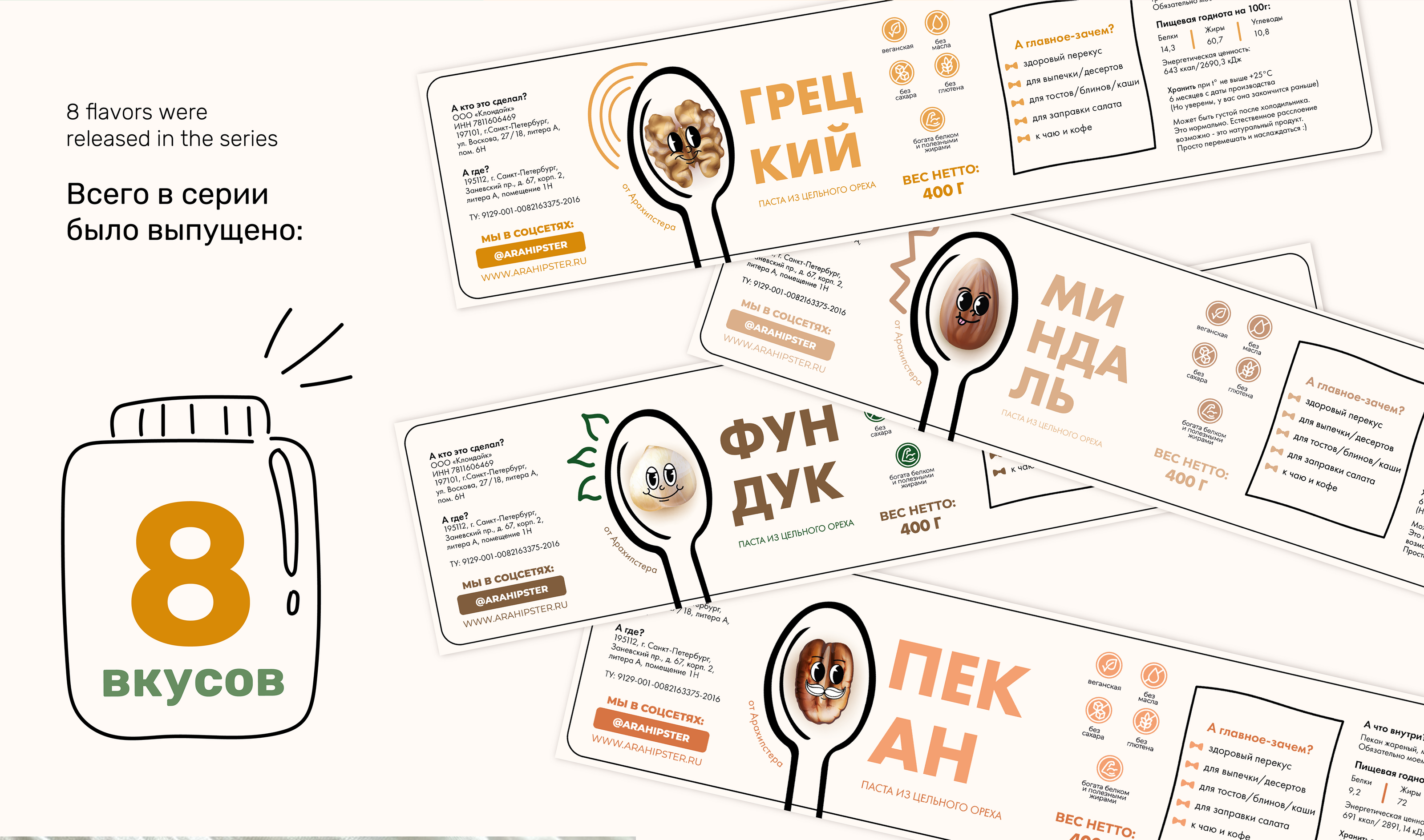 nut butter packaging design / упаковка ореховой пасты — Изображение №5 — Брендинг, Иллюстрация на Dprofile