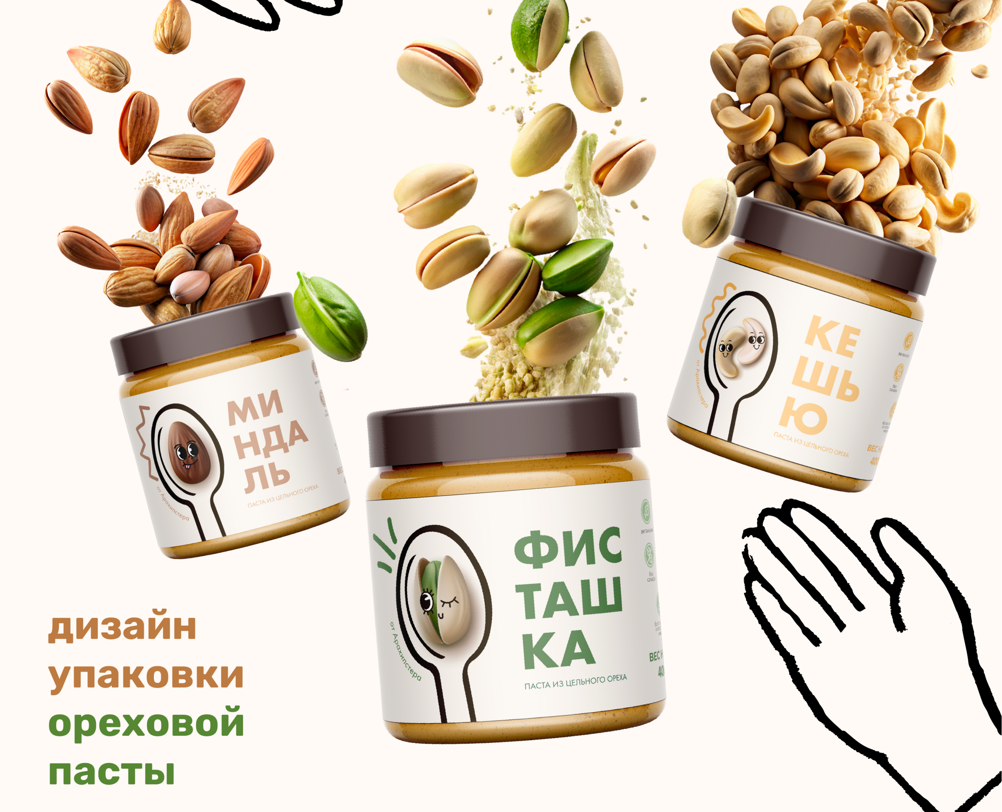 nut butter packaging design / упаковка ореховой пасты — Брендинг, Иллюстрация на Dprofile