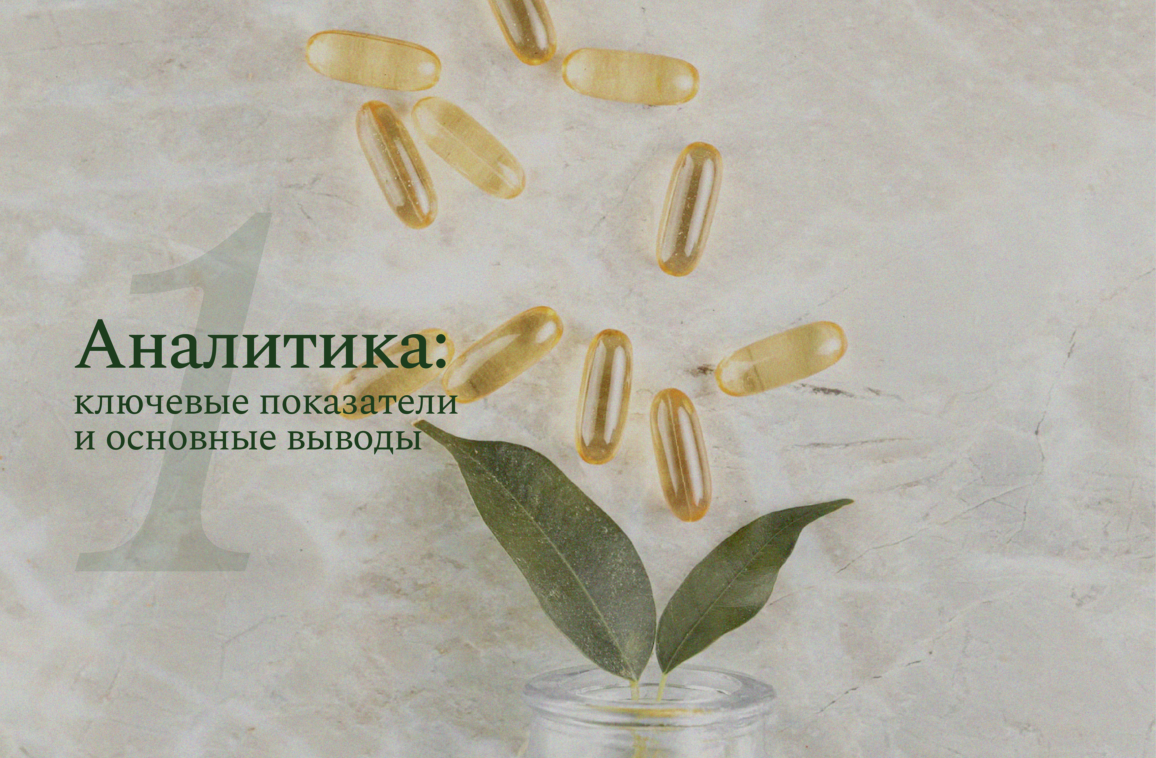 Dietary supplements branding / Брендбук БАДы и витамины — Изображение №3 — Брендинг на Dprofile