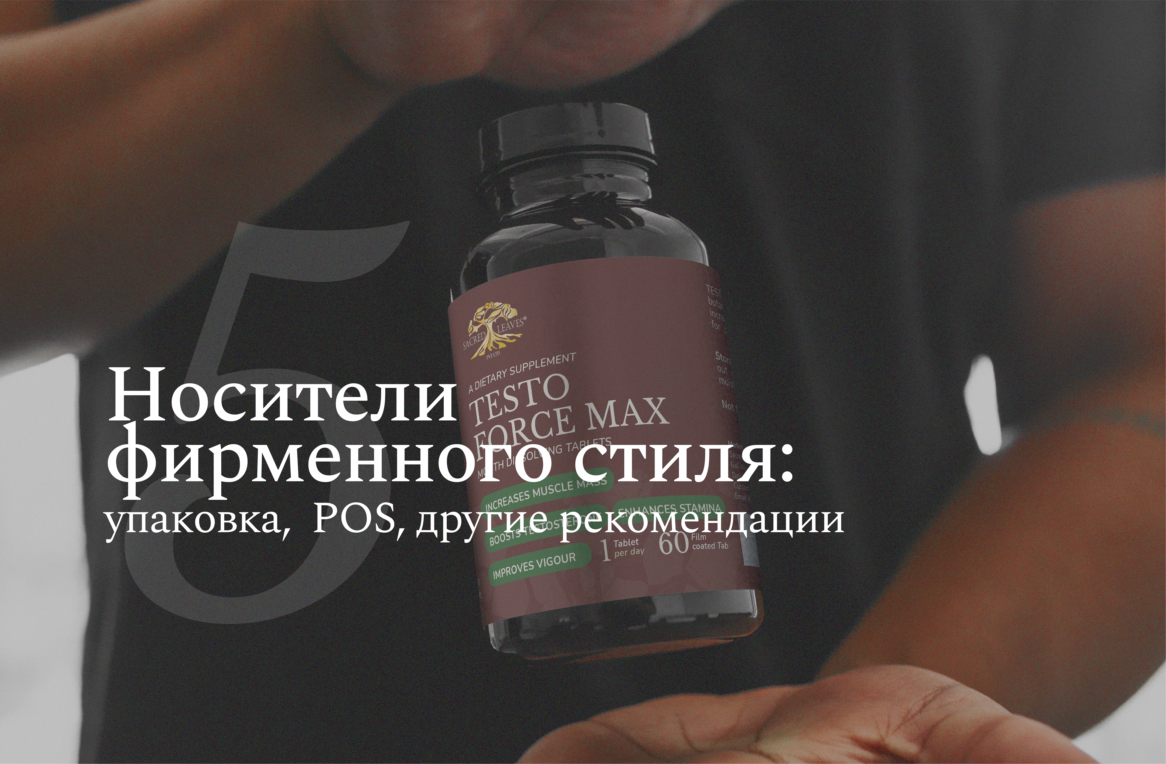 Dietary supplements branding / Брендбук БАДы и витамины — Изображение №29 — Брендинг на Dprofile