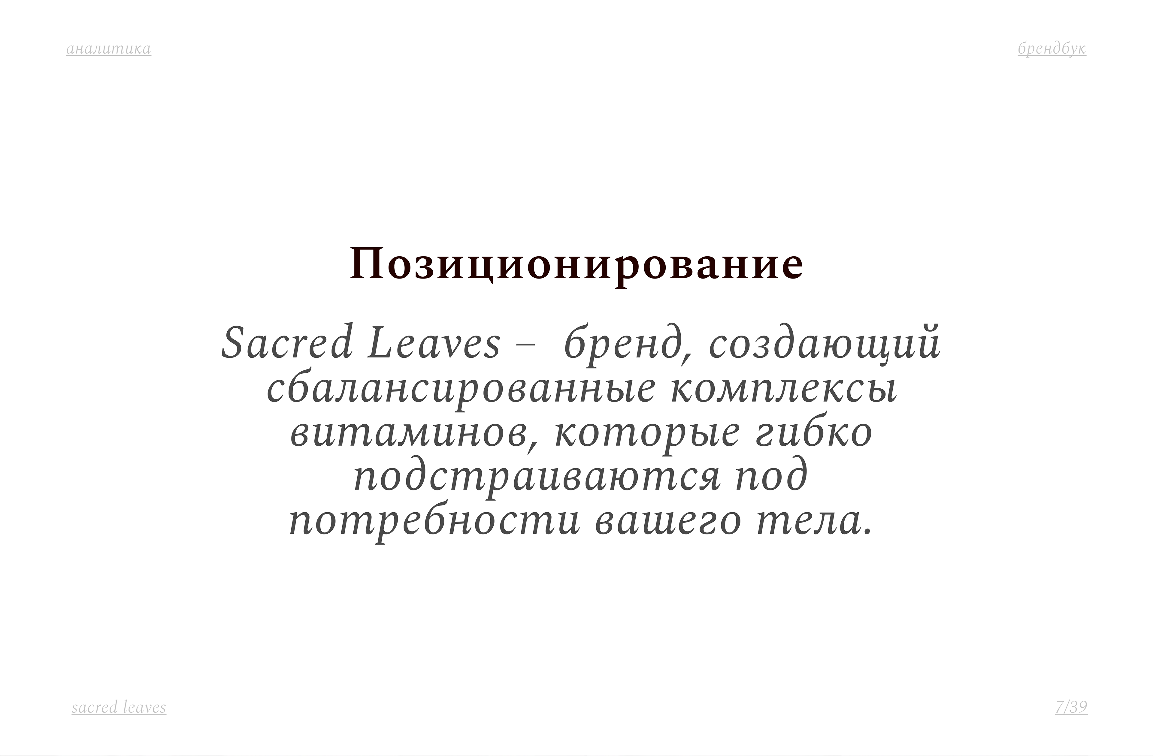Dietary supplements branding / Брендбук БАДы и витамины — Изображение №4 — Брендинг на Dprofile