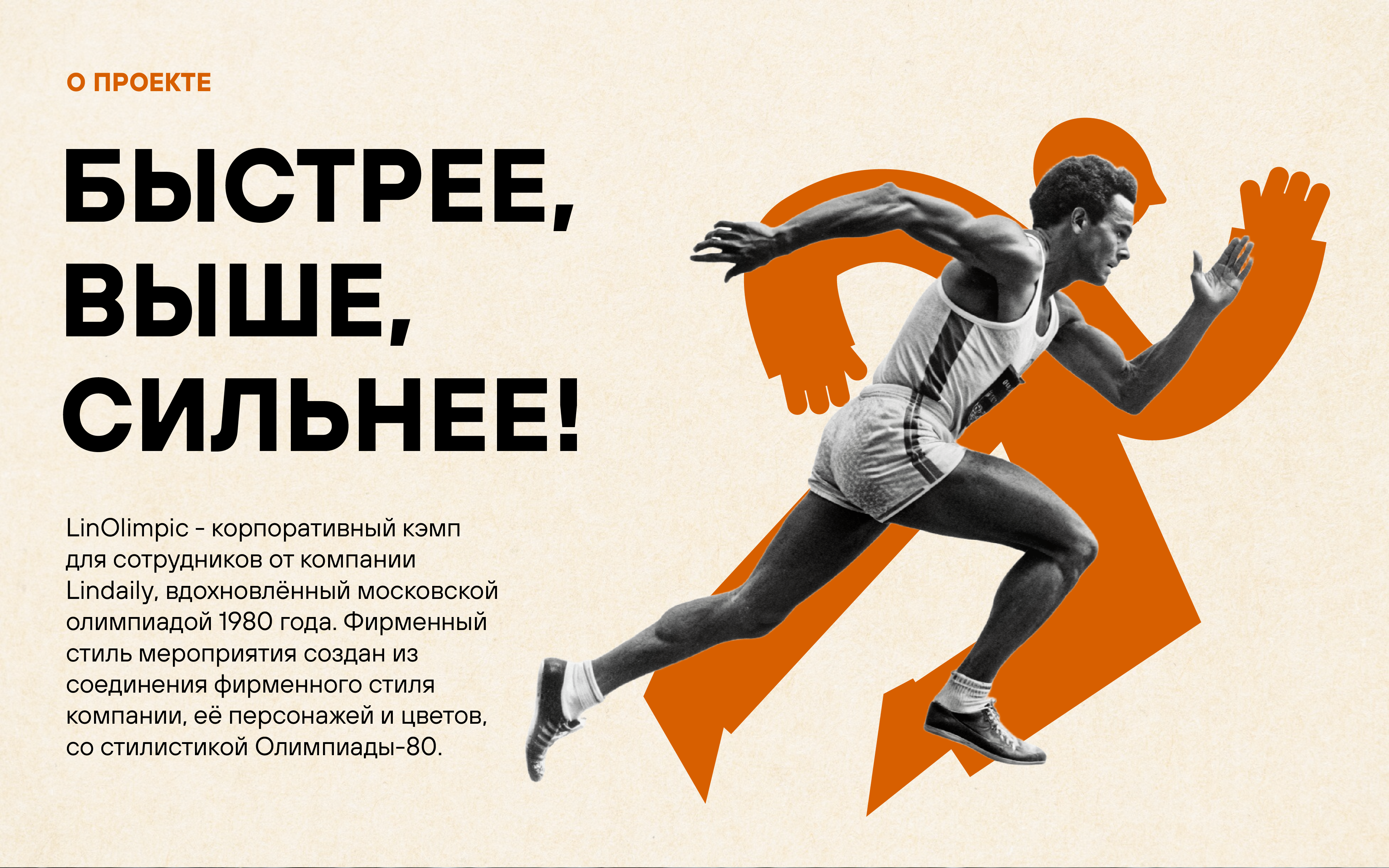 Фирменный стиль мероприятия LinOlimpic — Изображение №2 — Брендинг, Графика на Dprofile