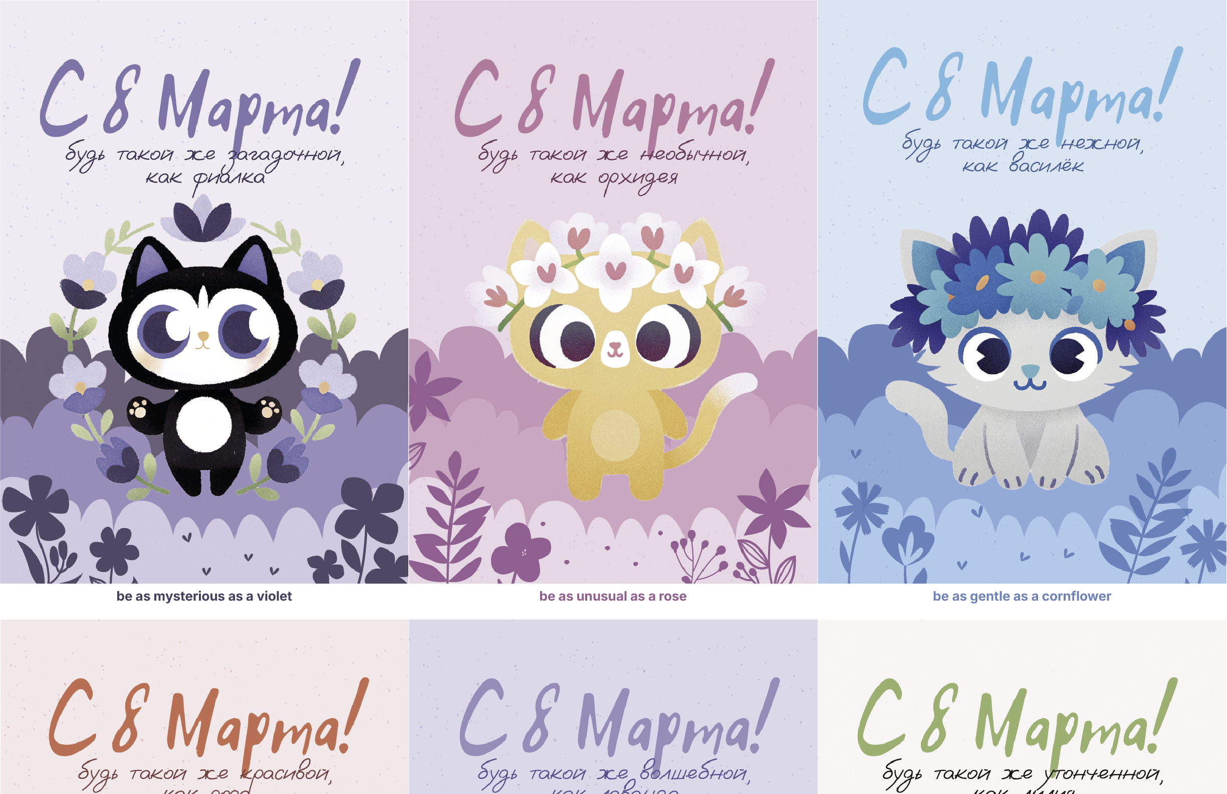 Серия открыток / 8 марта Set of postcards March 8 — Изображение №3 — Брендинг, Графика на Dprofile