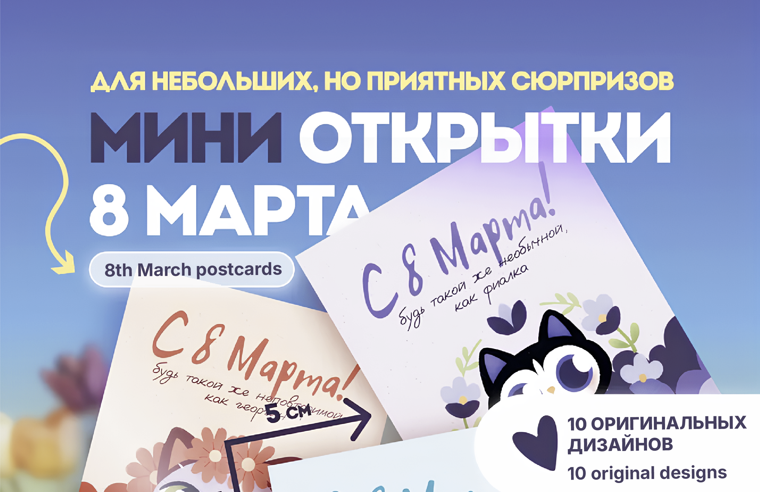 Серия открыток / 8 марта Set of postcards March 8 — Изображение №1 — Брендинг, Графика на Dprofile