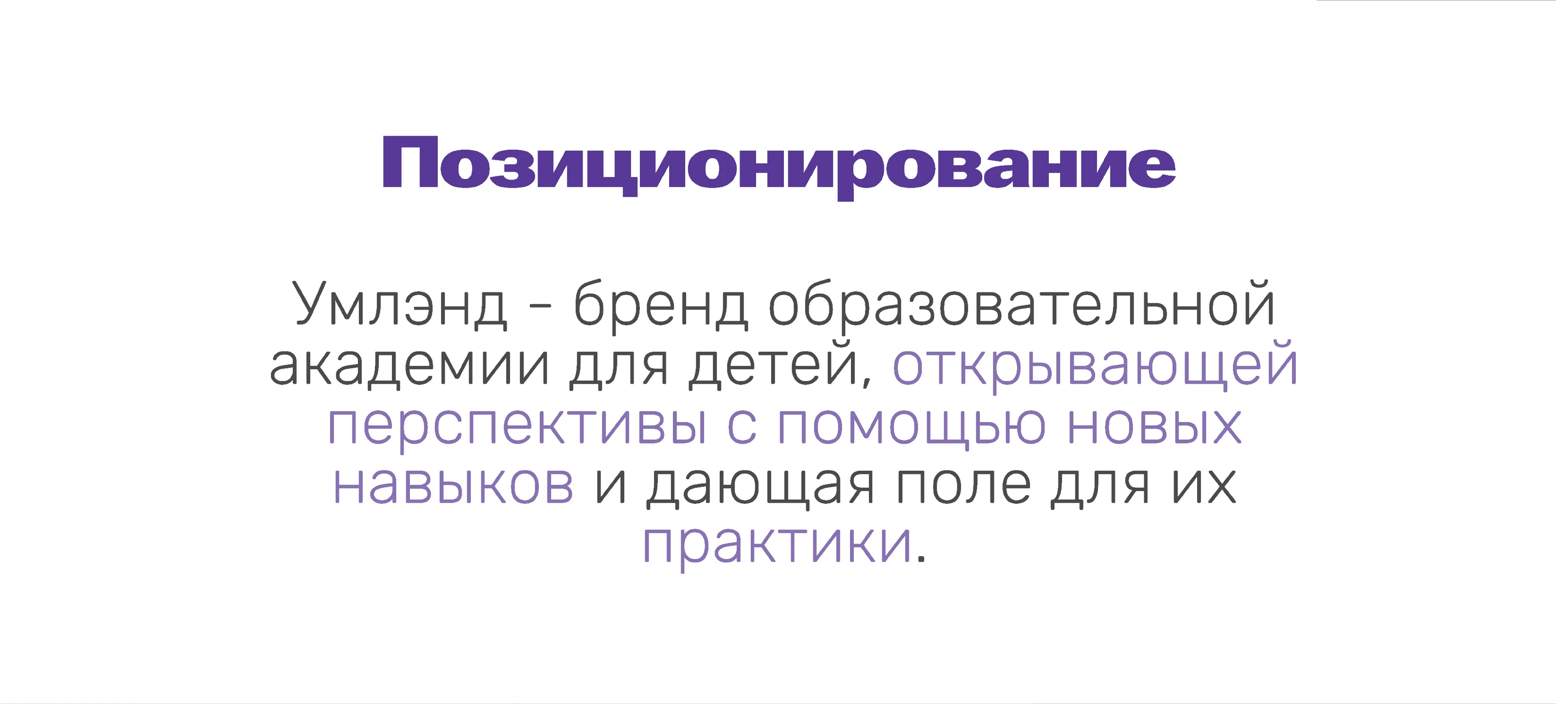 Брендинг детской образовательной академии — Изображение №2 — Брендинг на Dprofile