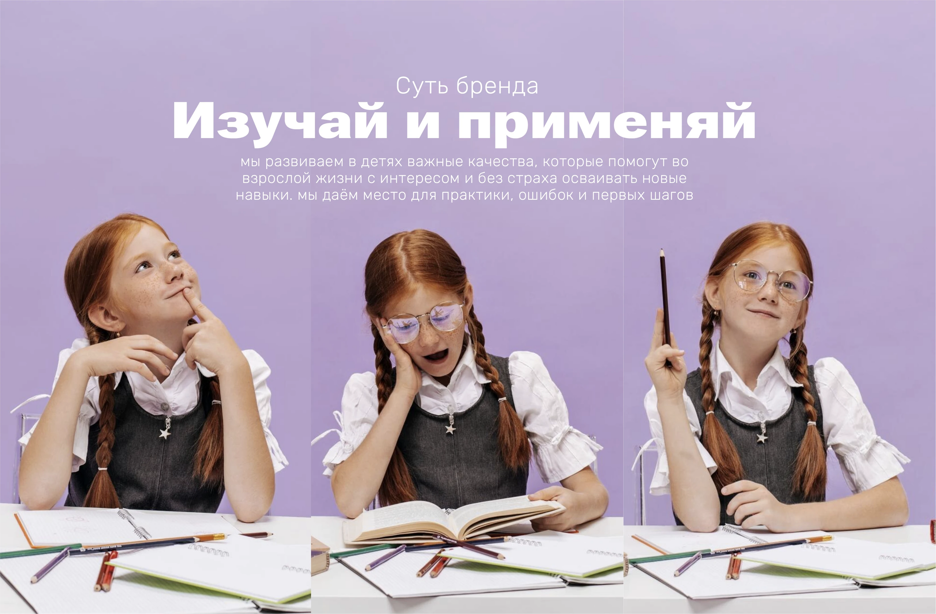 Брендинг детской образовательной академии — Изображение №3 — Брендинг на Dprofile
