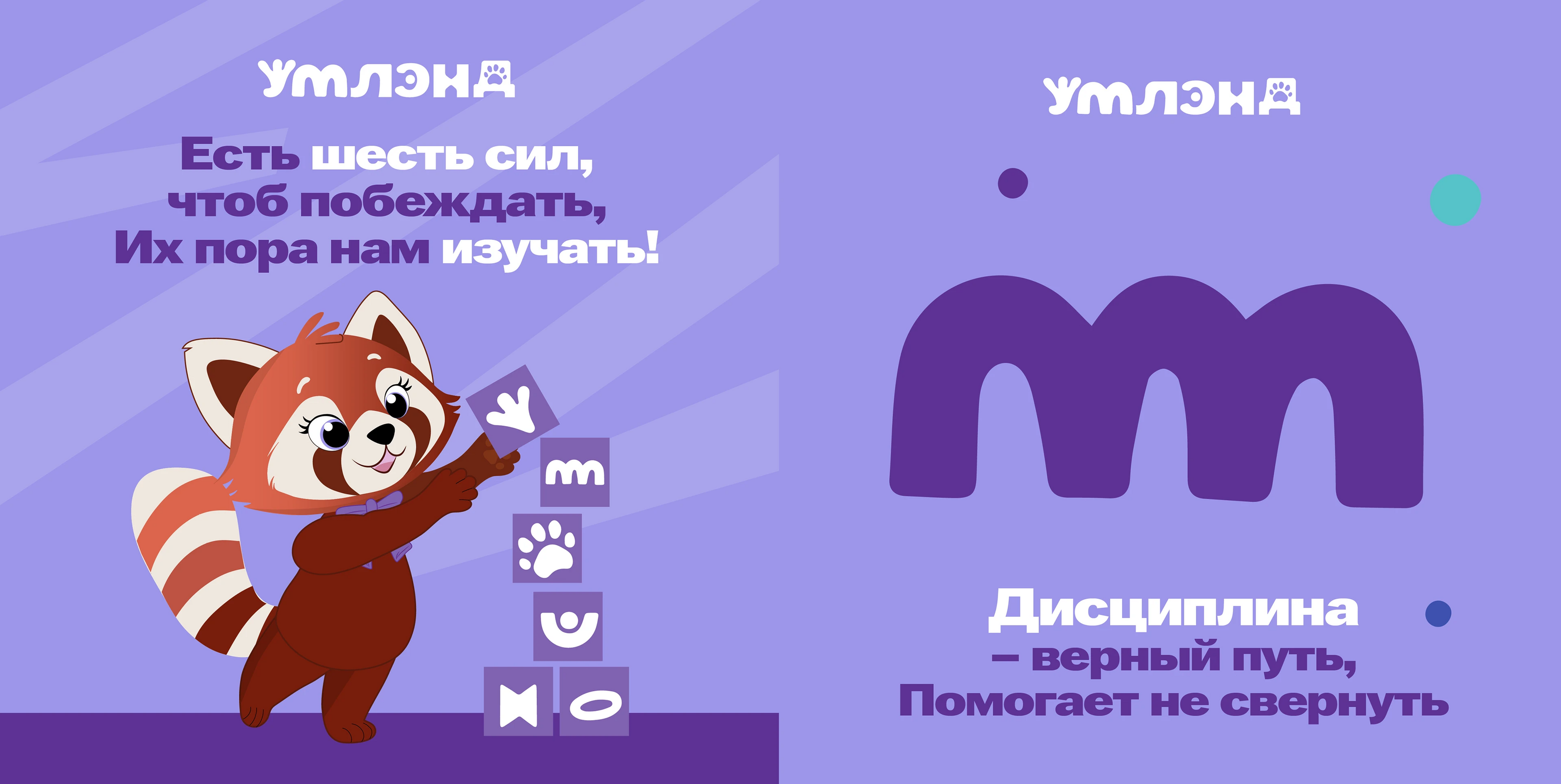 Брендинг детской образовательной академии — Изображение №10 — Брендинг на Dprofile