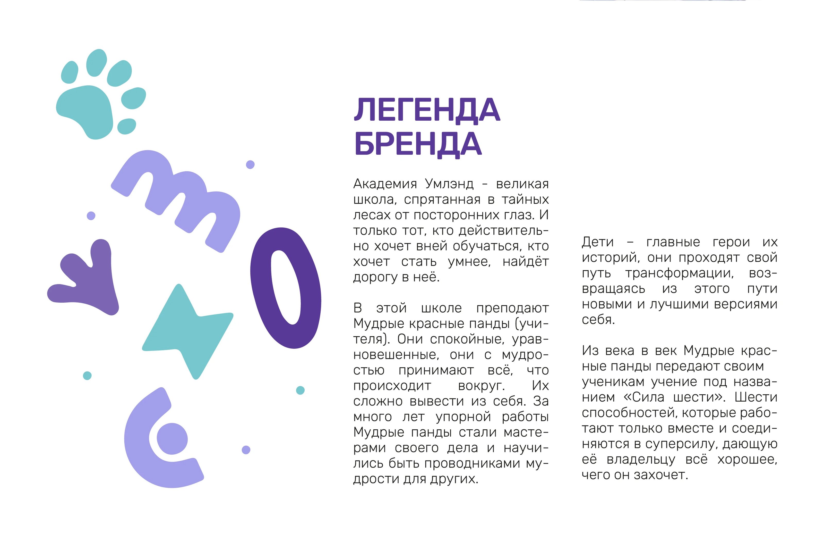 Брендинг детской образовательной академии — Изображение №7 — Брендинг на Dprofile