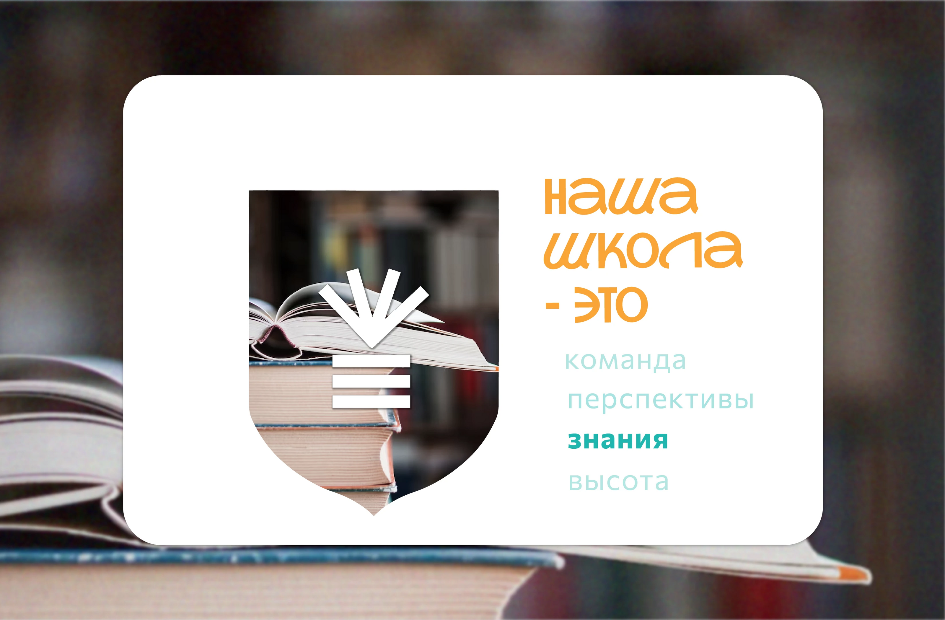 Брендинг частной школы — Изображение №7 — Брендинг на Dprofile